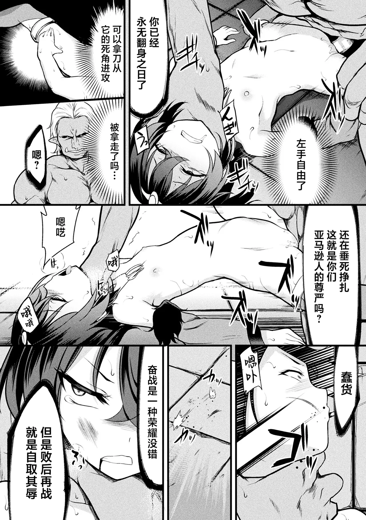 陥落アマゾネス村 page 10 full