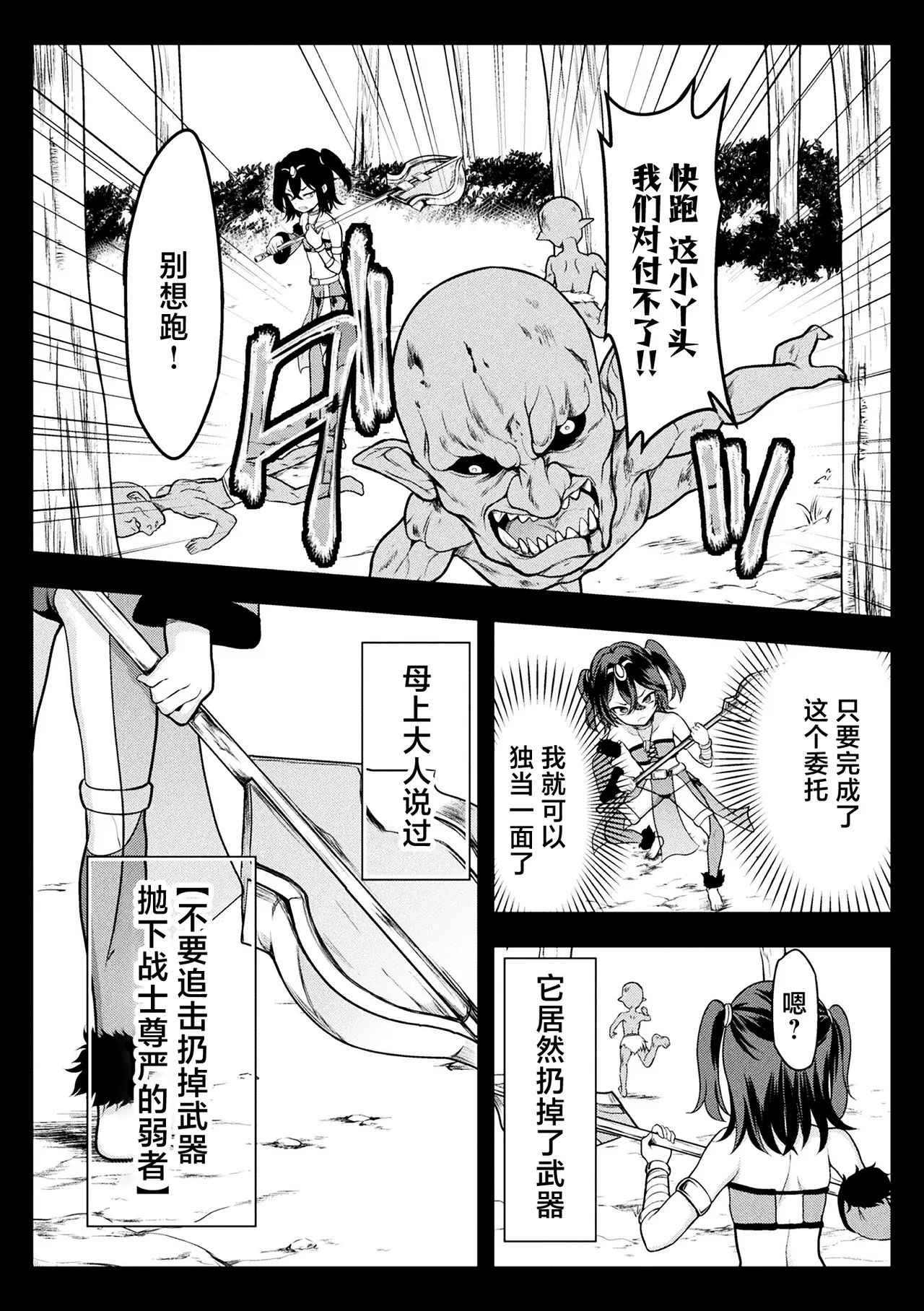 陥落アマゾネス村 page 2 full