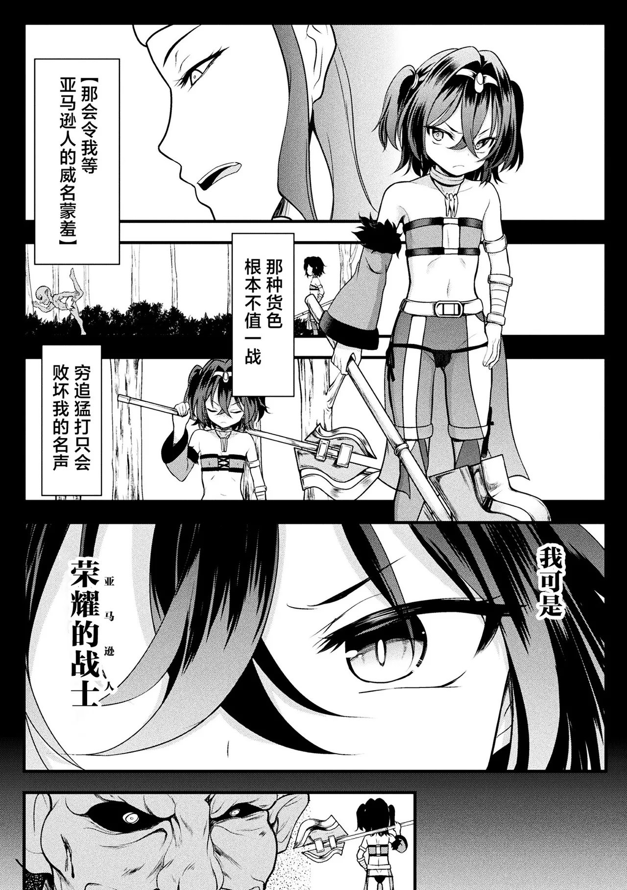 陥落アマゾネス村 page 3 full