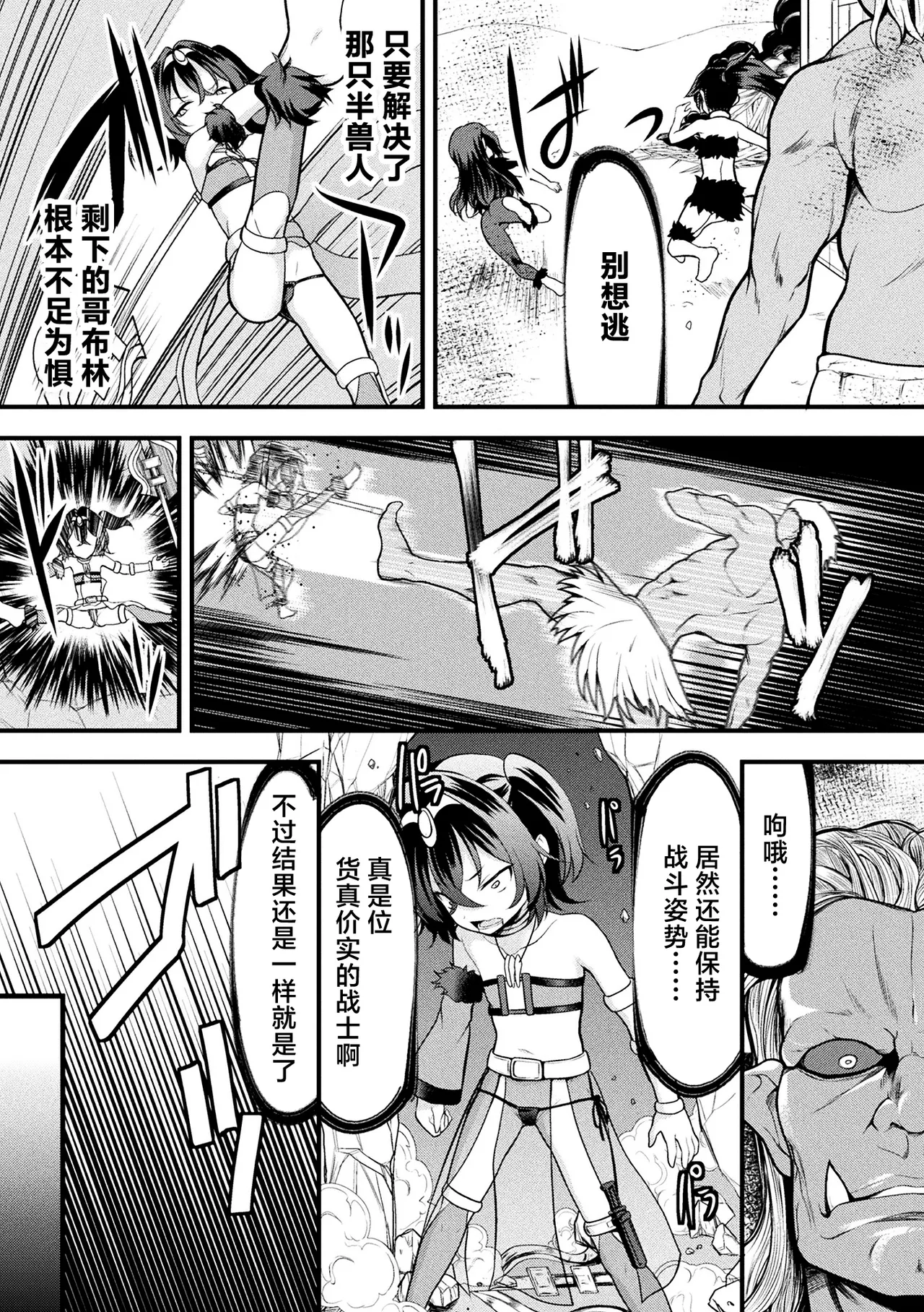 陥落アマゾネス村 page 5 full