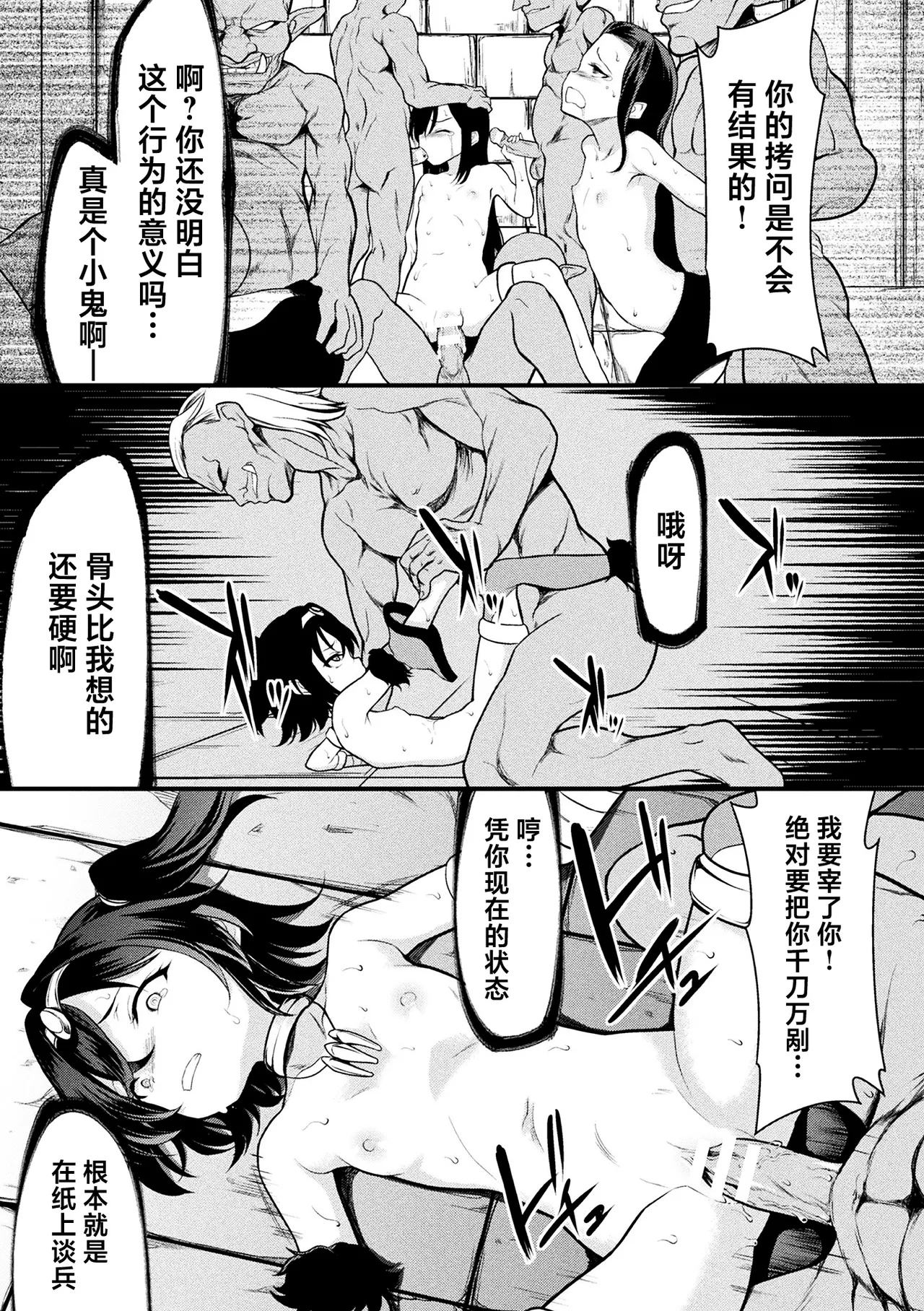 陥落アマゾネス村 page 9 full