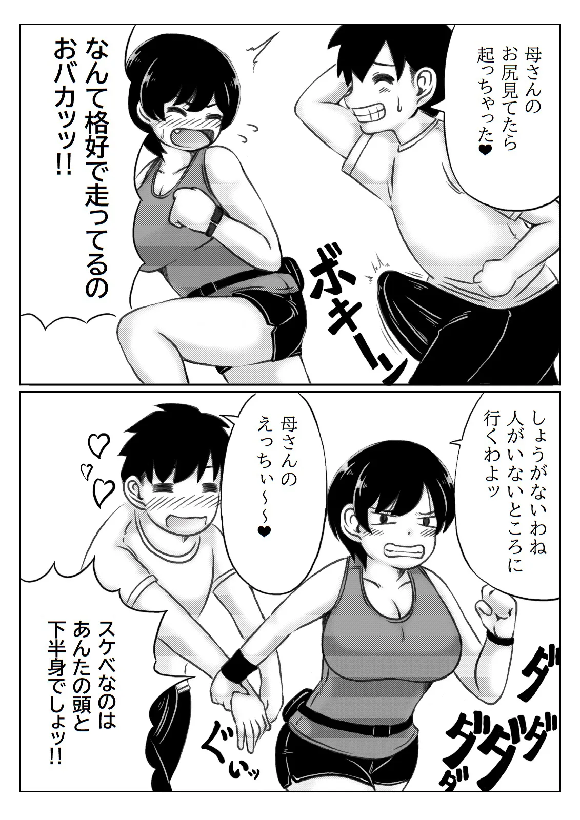 Haha to Musuko no Natu no Ichinichi page 3 full