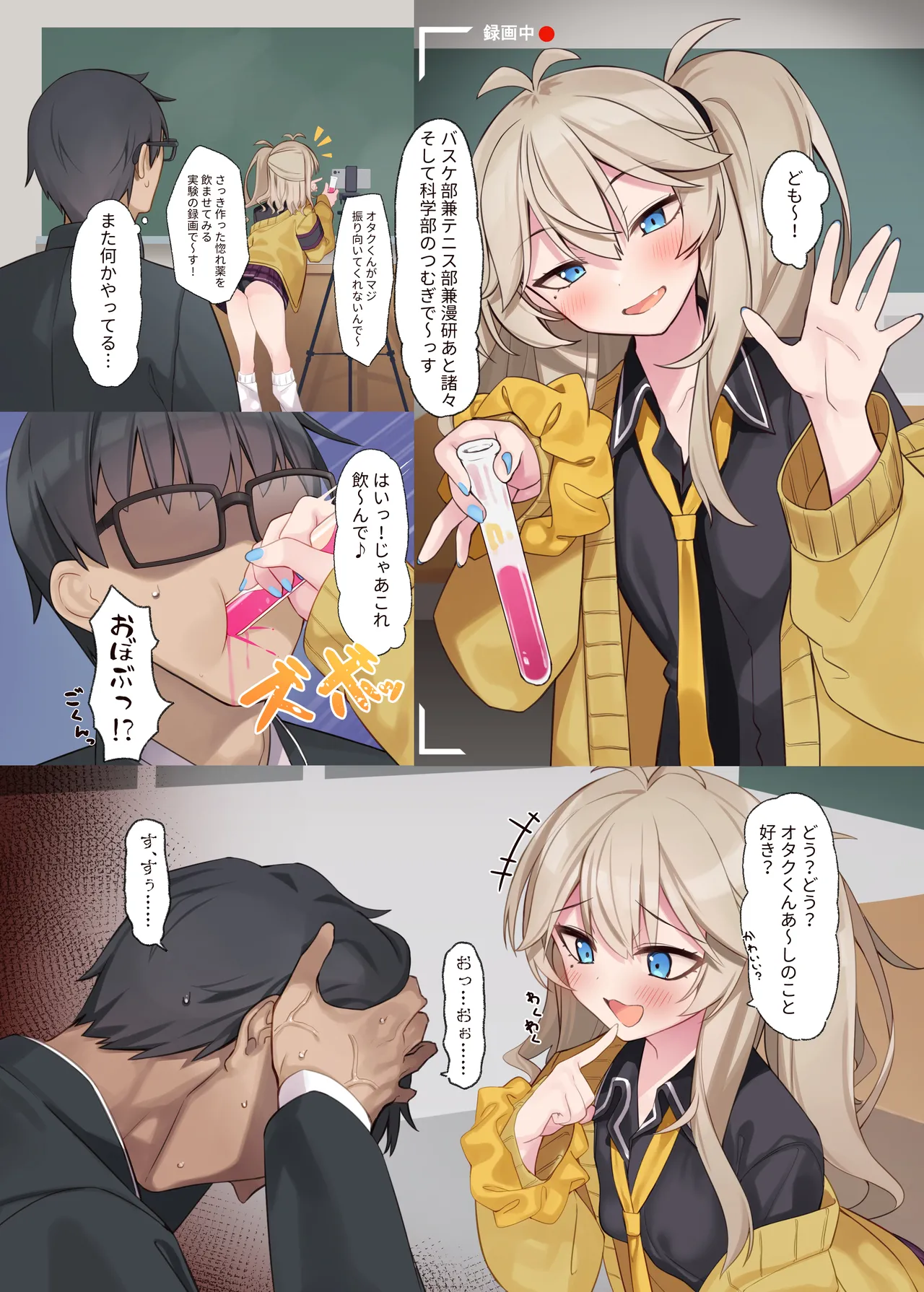 【ボイボ寮祭】 chotto matte!?otaku kun! page 2 full