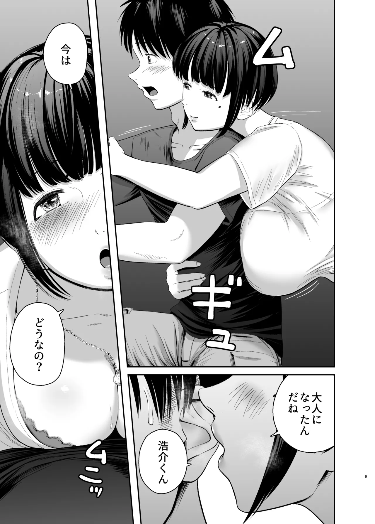 憧れだったムチ巨乳女教師と夜の海辺えっち page 8 full
