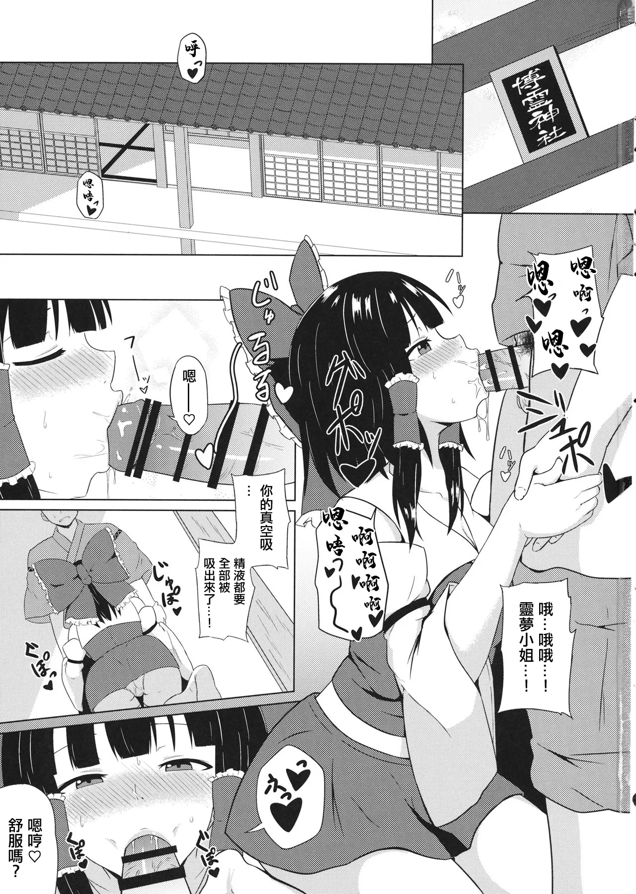 Reitaisai_15_Green_tea_Lab_midarin_Aya_chan_no_Naisho_no_Mitchaku。 page 2 full