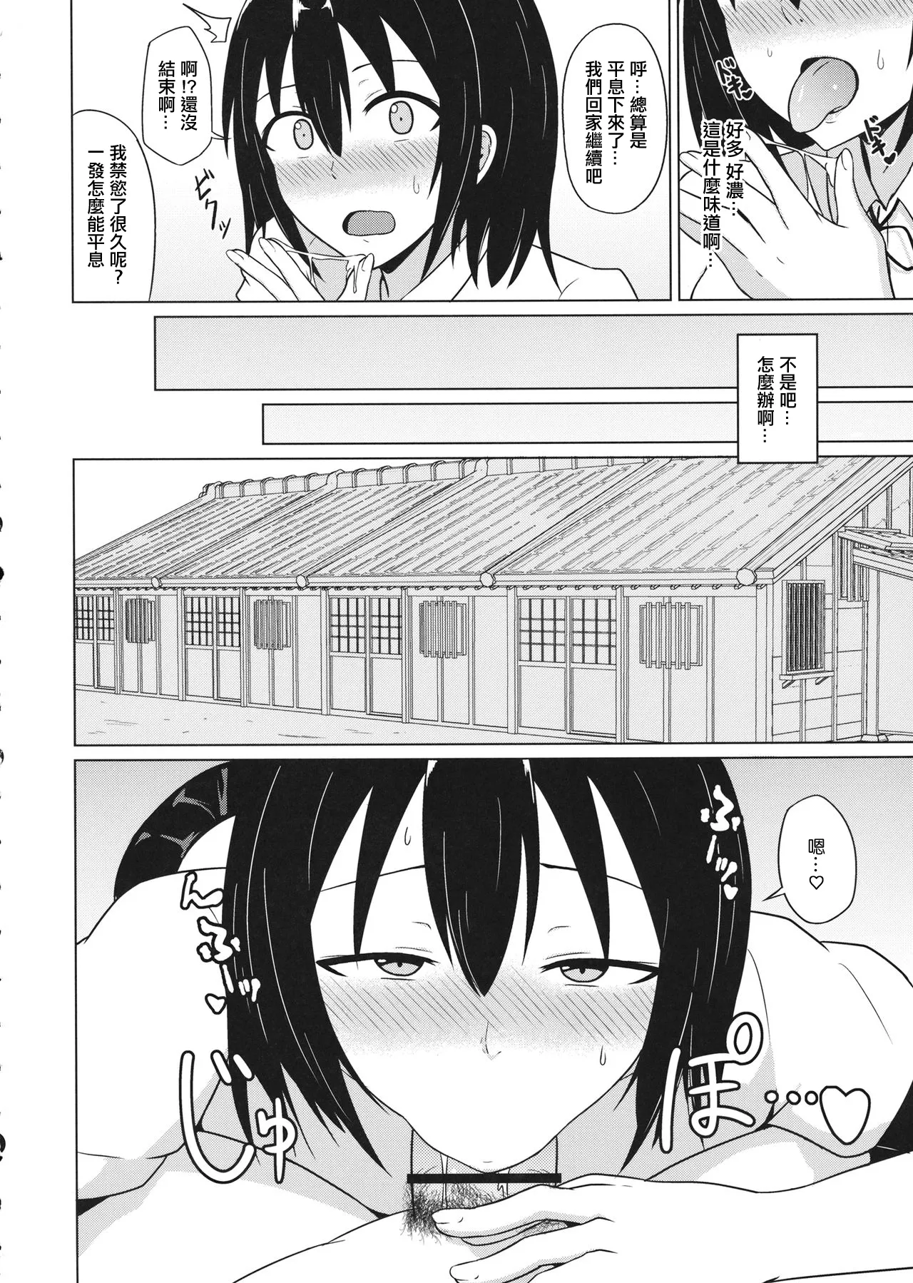 Reitaisai_15_Green_tea_Lab_midarin_Aya_chan_no_Naisho_no_Mitchaku。 page 9 full