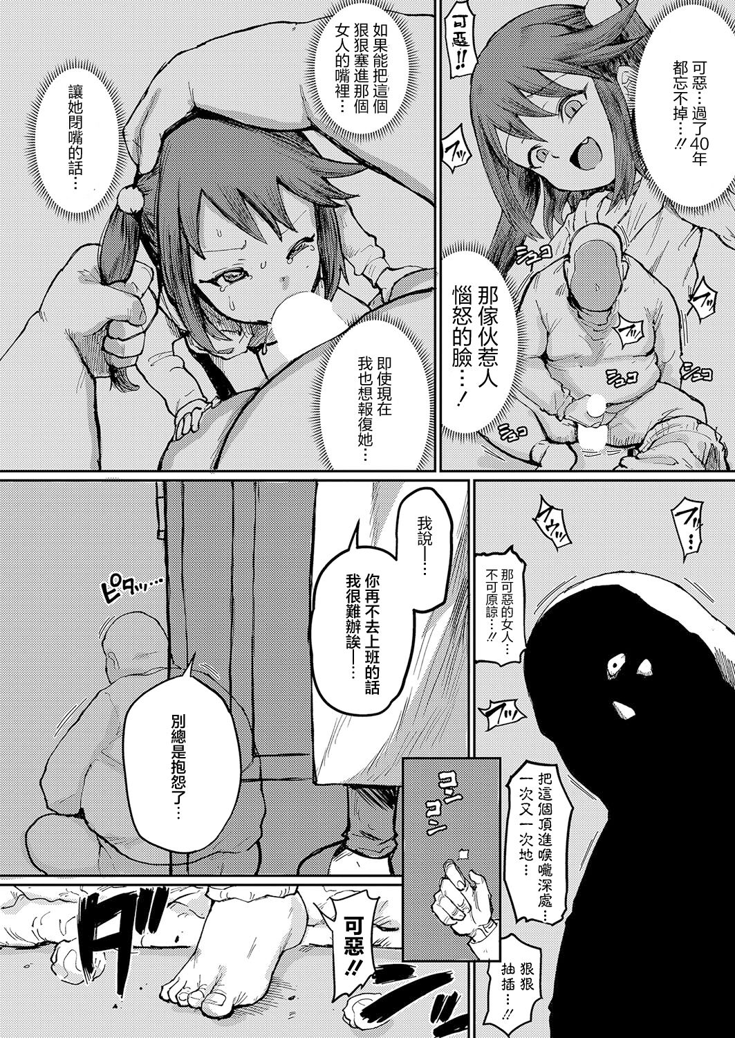 Fukushuu Mousou Oji-san page 2 full