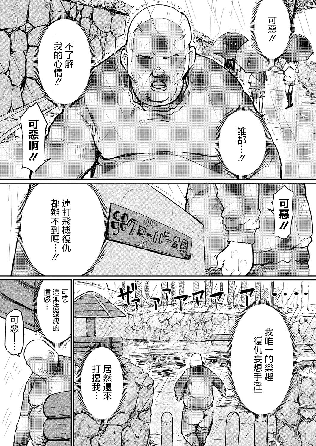 Fukushuu Mousou Oji-san page 3 full