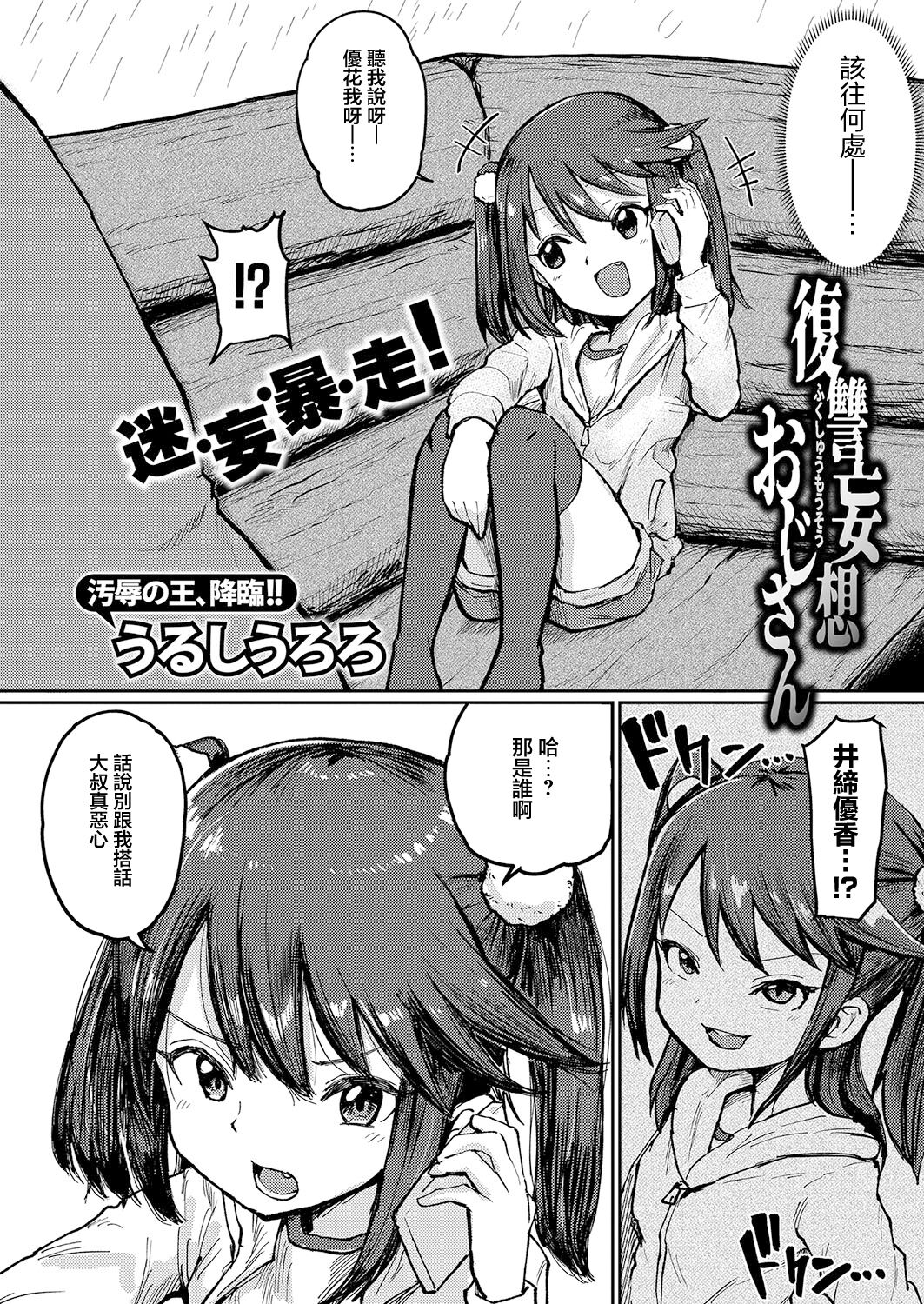Fukushuu Mousou Oji-san page 4 full