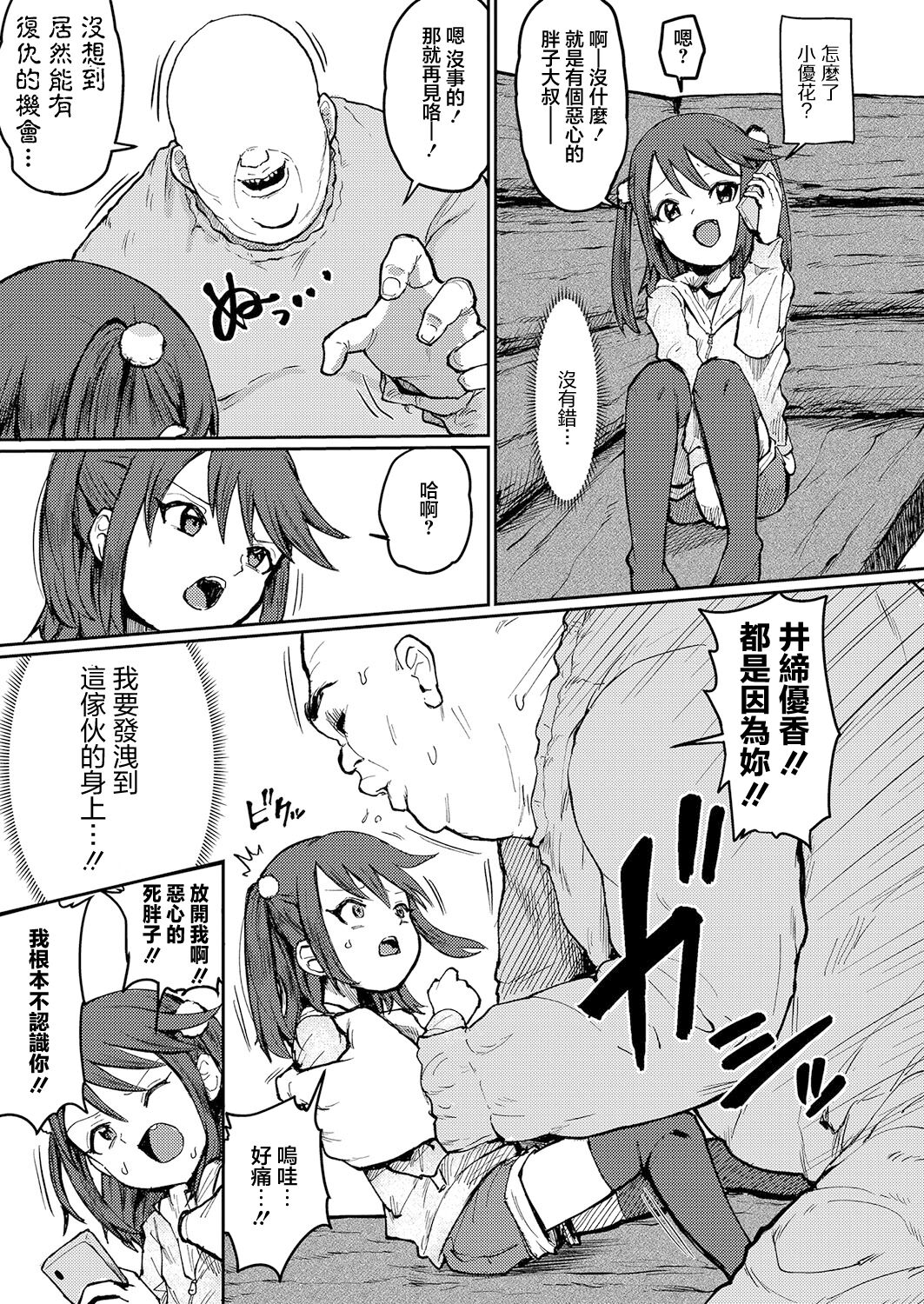 Fukushuu Mousou Oji-san page 5 full