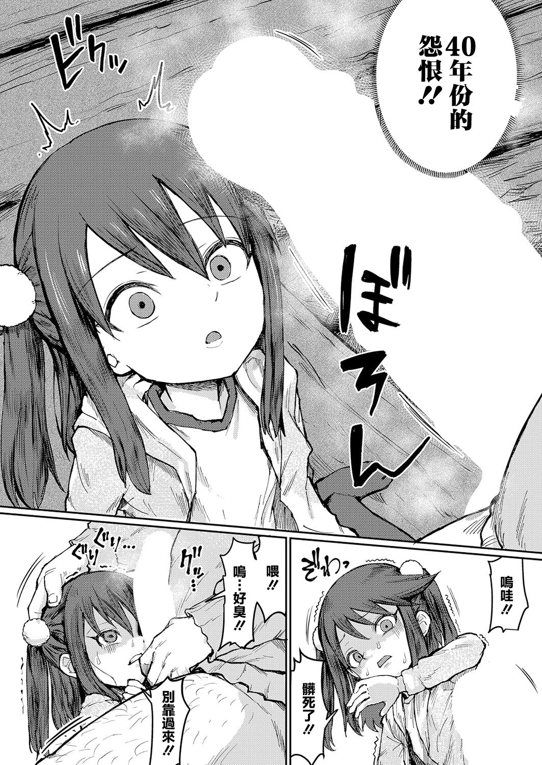 Fukushuu Mousou Oji-san page 6 full