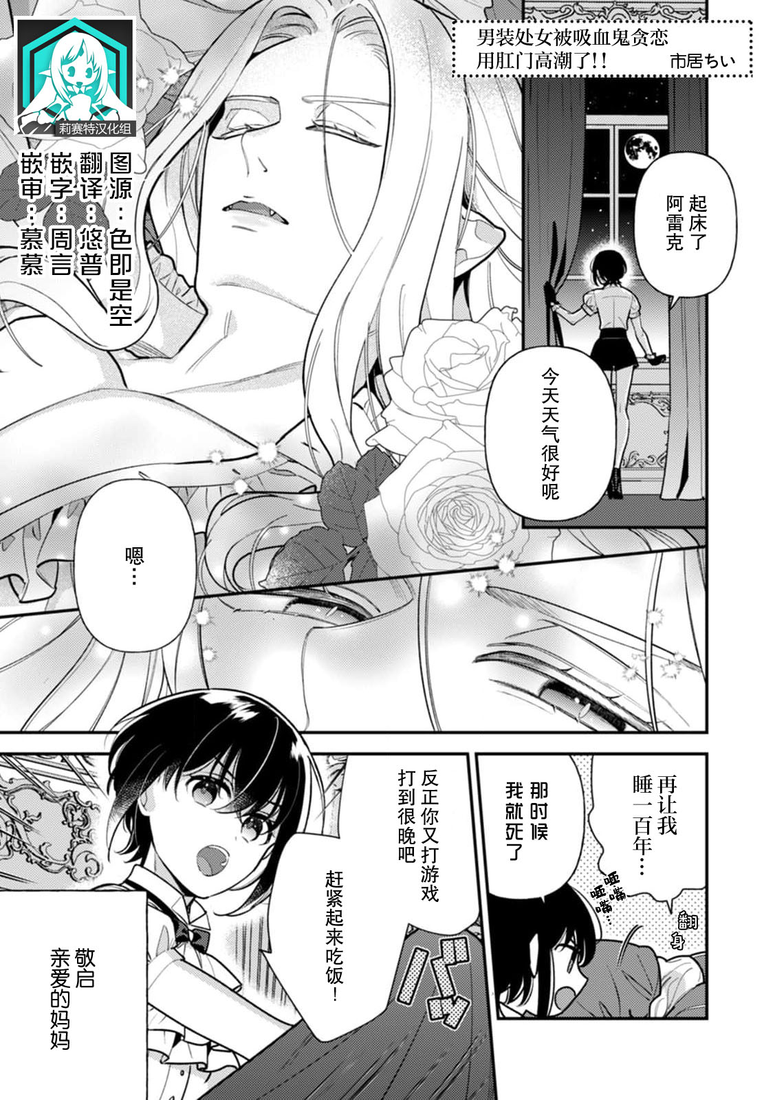 Danso shojo wa kyuketsuki ni musabora rete o shirite itchau! ! | 男装处女被吸血鬼贪恋用肛门高潮了！！ page 1 full