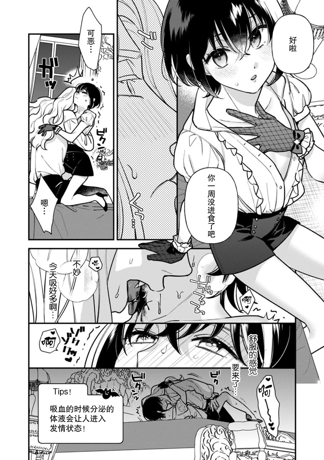 Danso shojo wa kyuketsuki ni musabora rete o shirite itchau! ! | 男装处女被吸血鬼贪恋用肛门高潮了！！ page 4 full