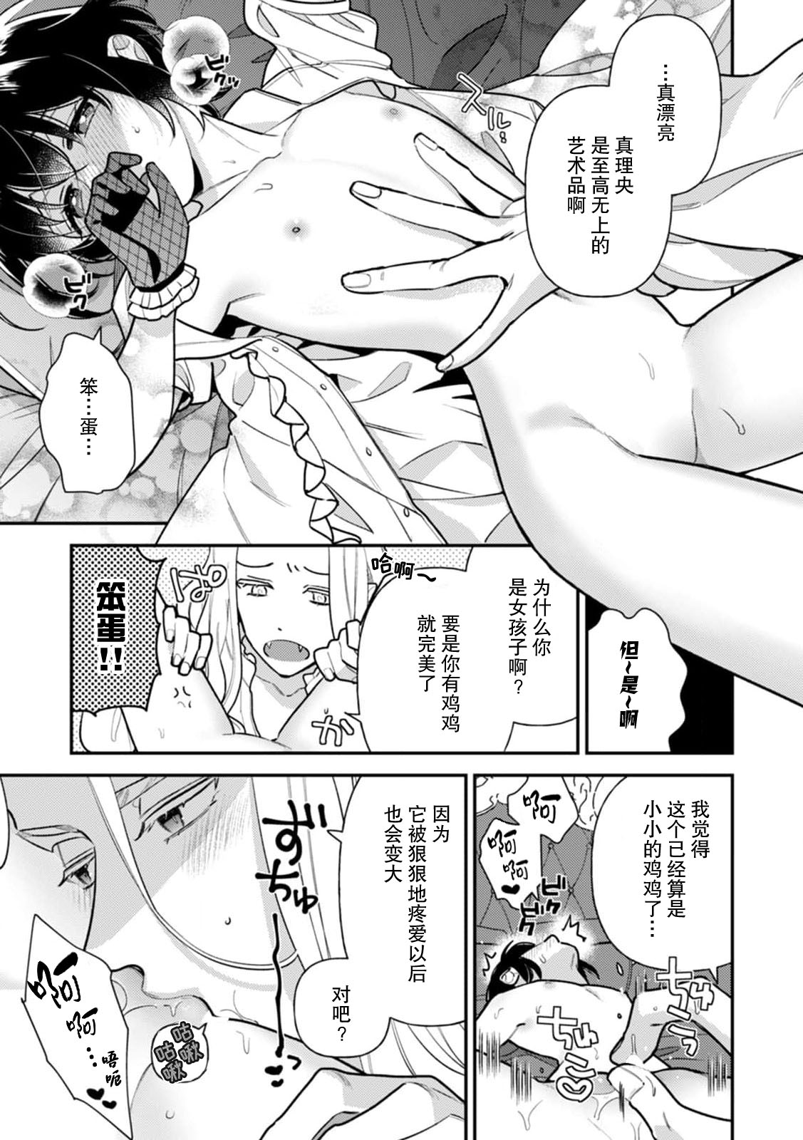 Danso shojo wa kyuketsuki ni musabora rete o shirite itchau! ! | 男装处女被吸血鬼贪恋用肛门高潮了！！ page 5 full