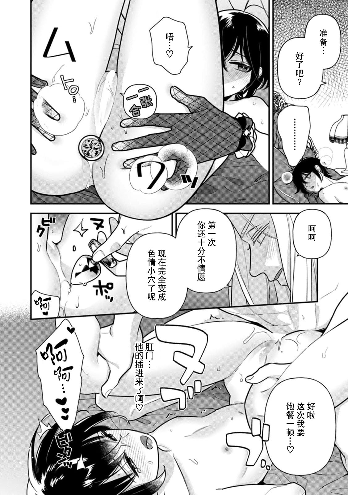 Danso shojo wa kyuketsuki ni musabora rete o shirite itchau! ! | 男装处女被吸血鬼贪恋用肛门高潮了！！ page 6 full