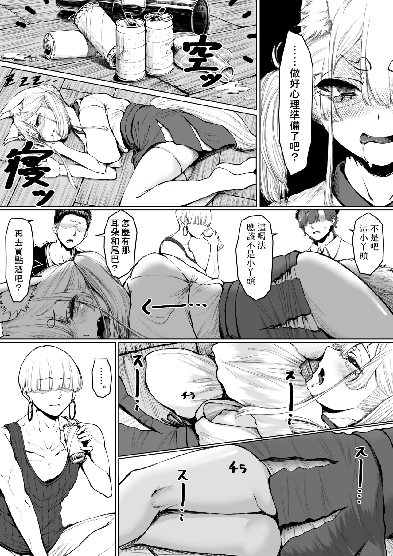 きつねババアコマされて page 5 full