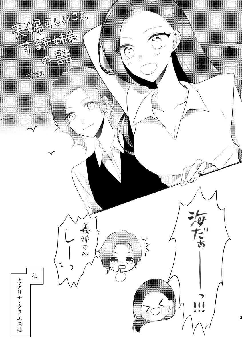 fūfurashī koto suru moto kyōdai no hanashi page 2 full