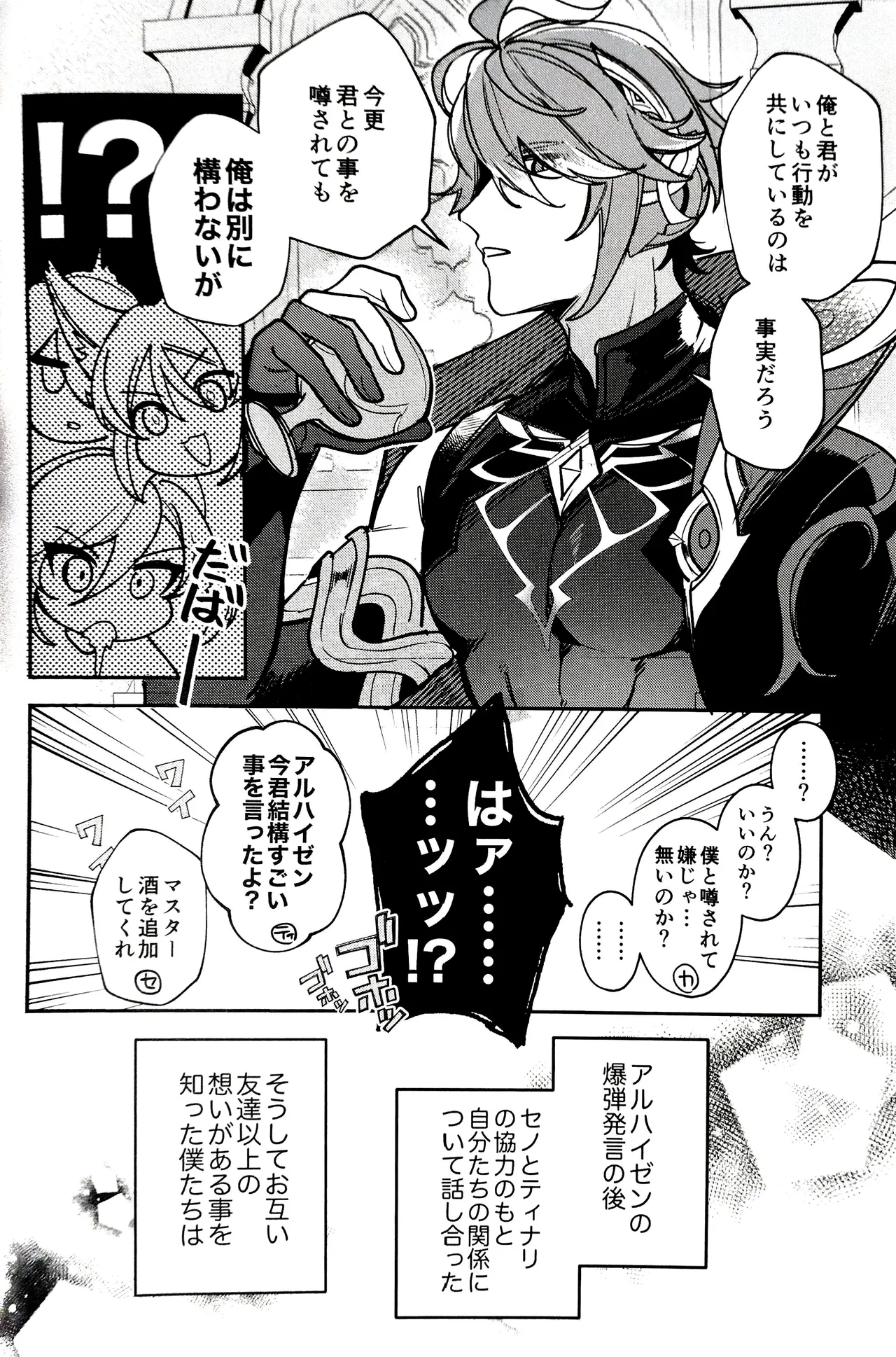 Nemui gedo, ii yo. page 6 full