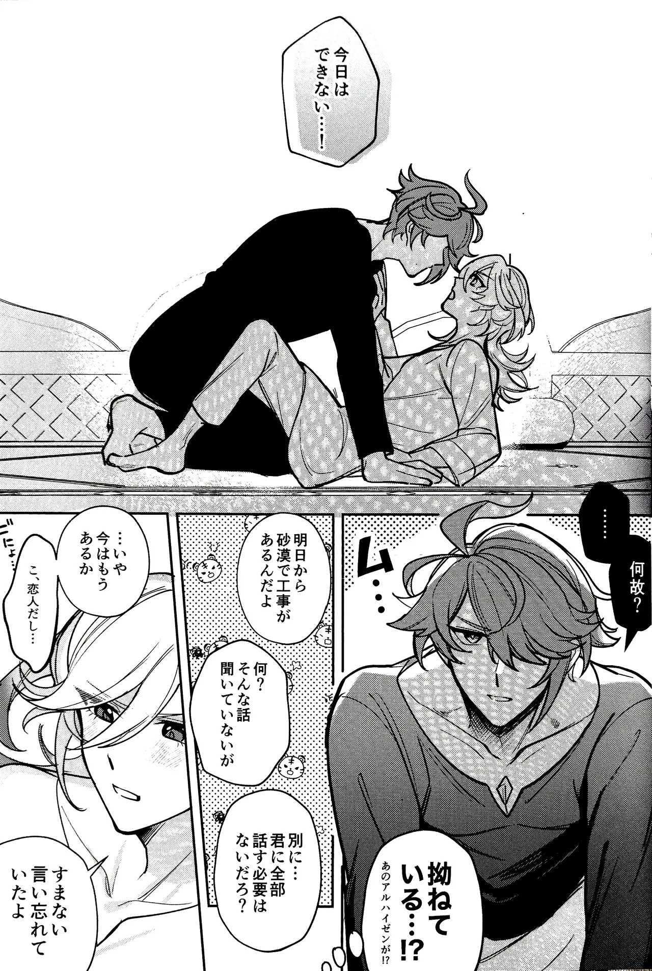 Nemui gedo, ii yo. page 9 full