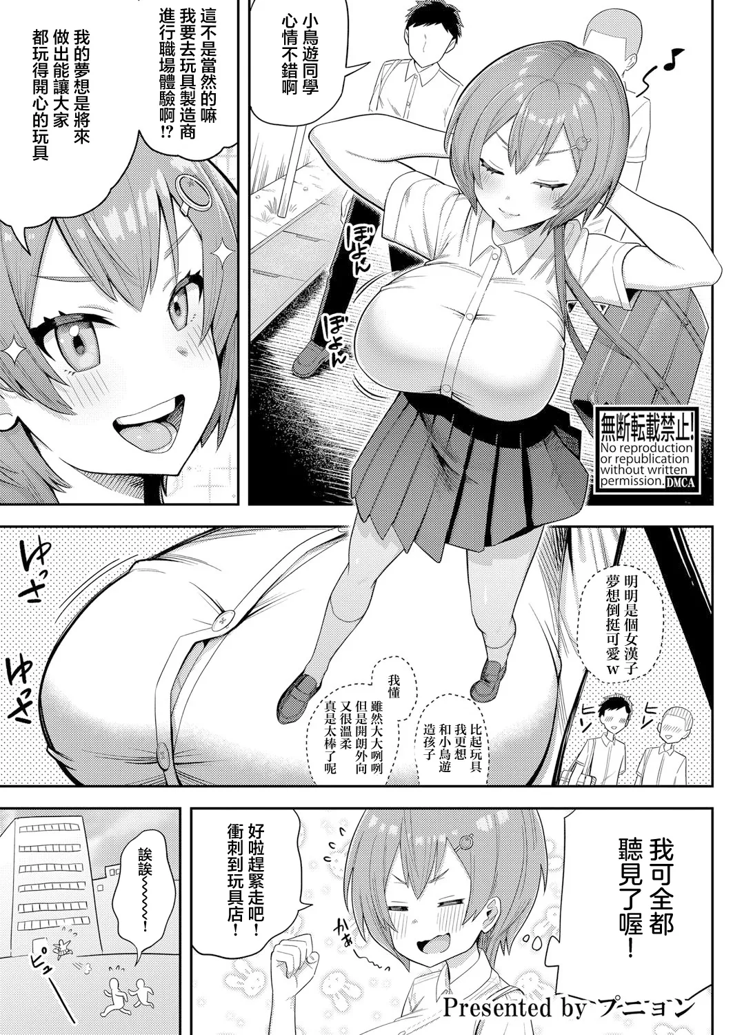 職場体験はオモチャメーカー！？ page 1 full