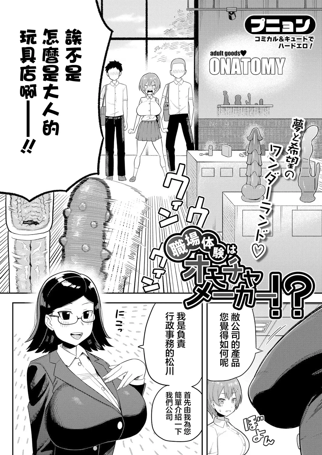 職場体験はオモチャメーカー！？ page 2 full