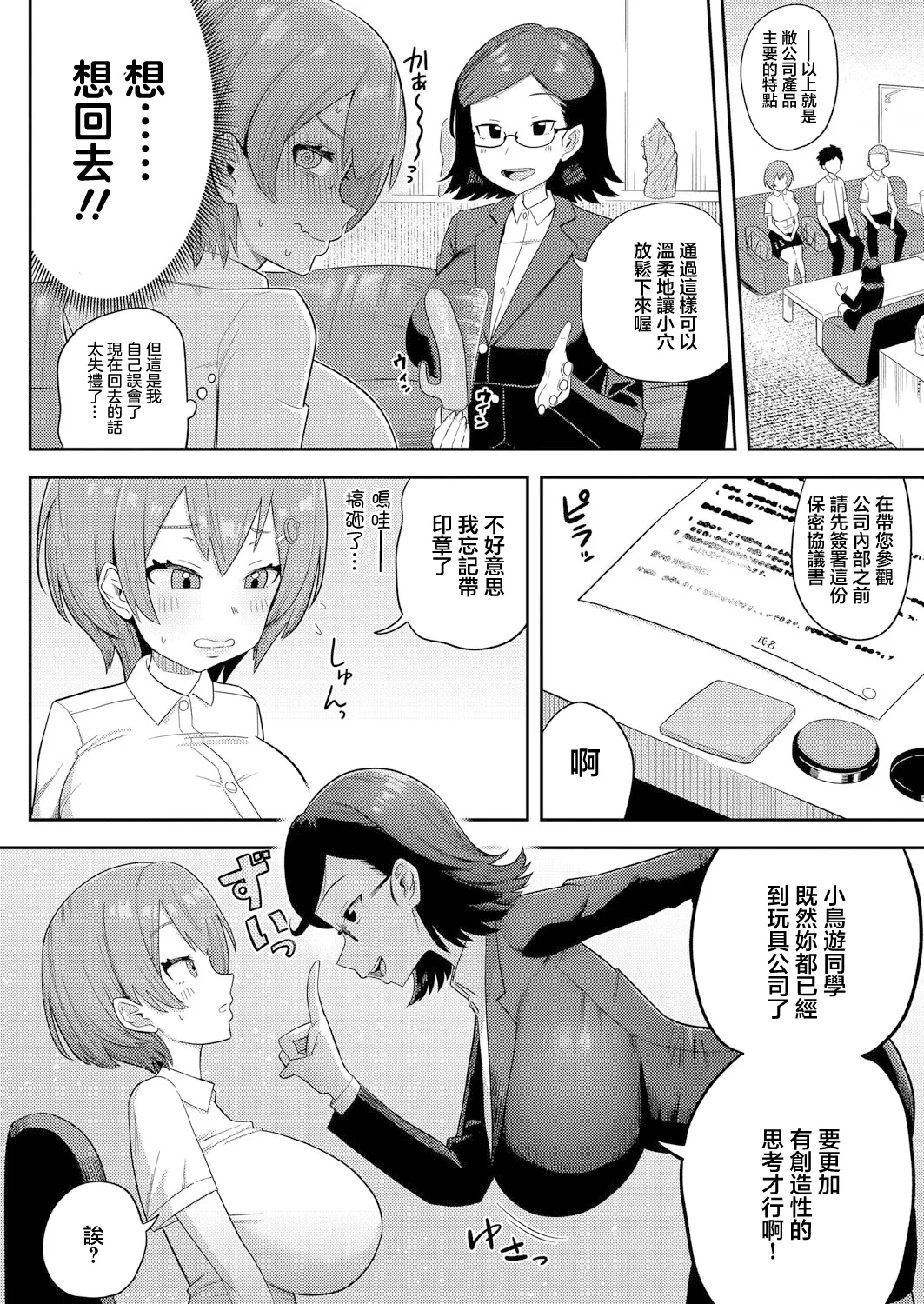 職場体験はオモチャメーカー！？ page 3 full