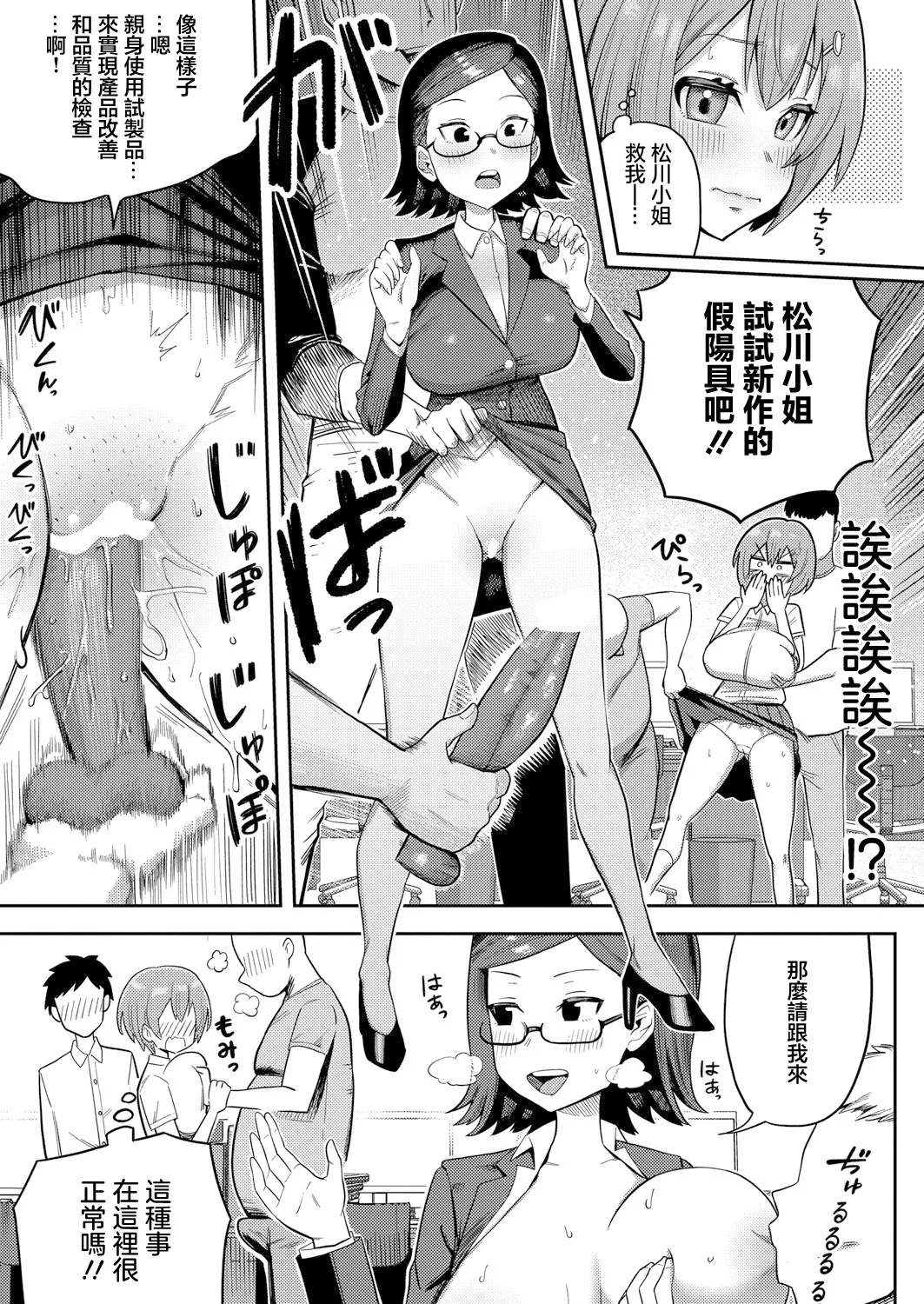 職場体験はオモチャメーカー！？ page 7 full