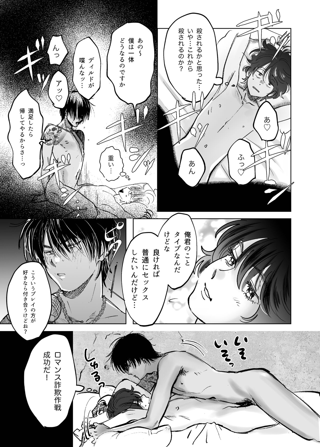 Kasshoku Rinjin Dansei no Senrei - Baptism of Ketsukoki page 10 full