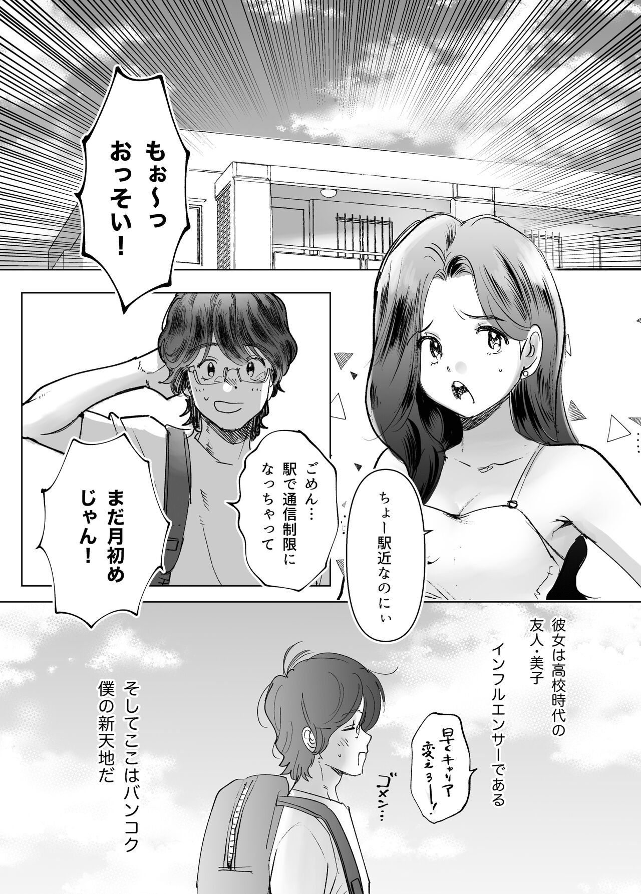 Kasshoku Rinjin Dansei no Senrei - Baptism of Ketsukoki page 2 full