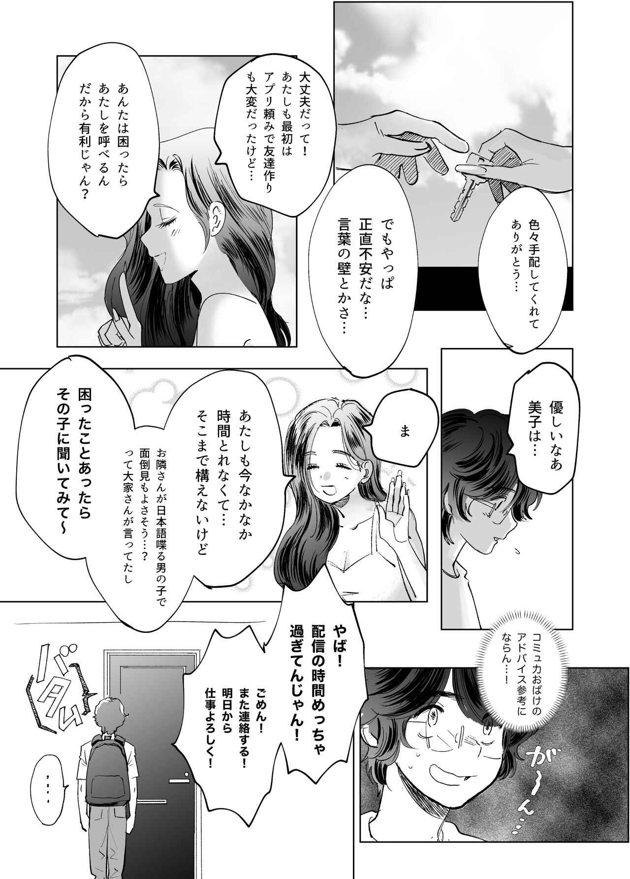 Kasshoku Rinjin Dansei no Senrei - Baptism of Ketsukoki page 4 full