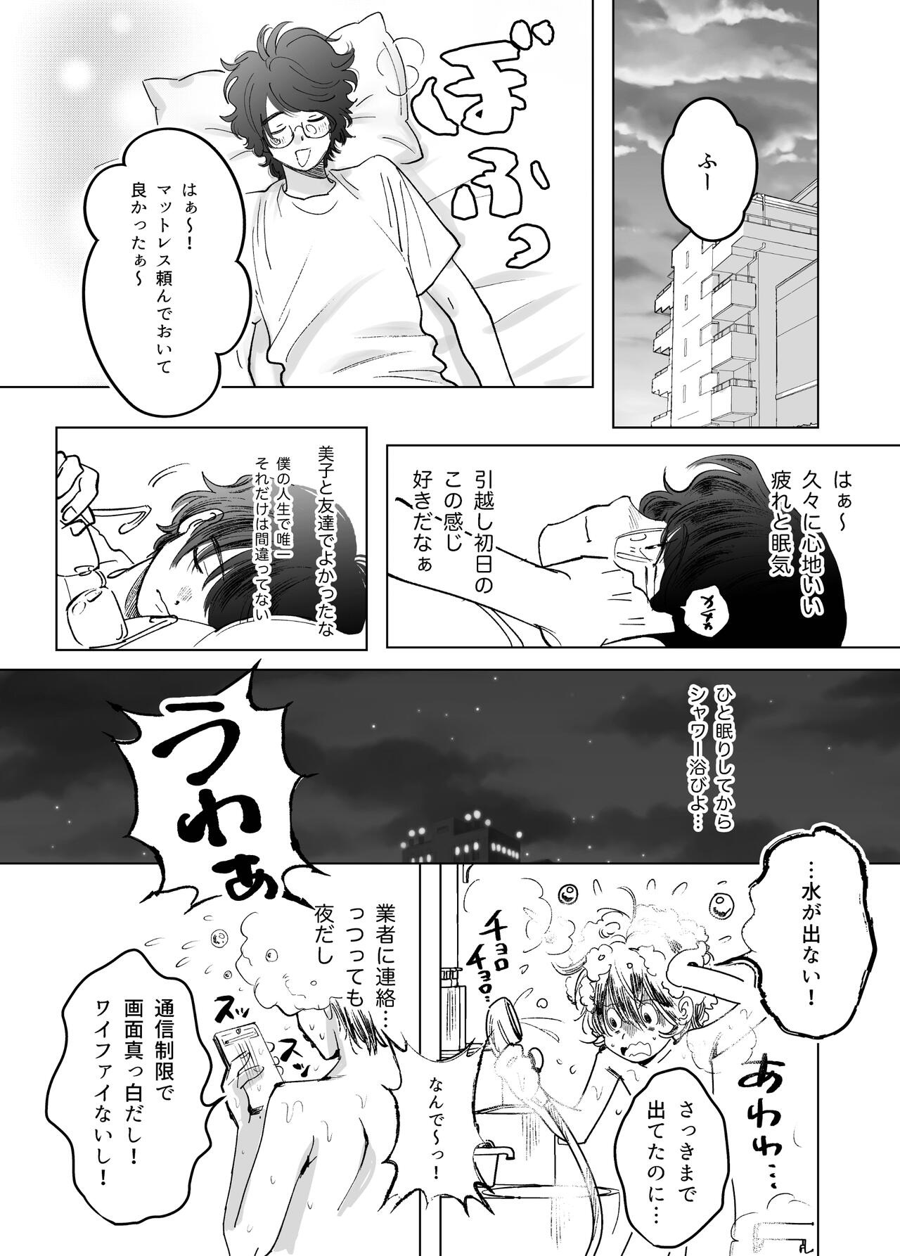 Kasshoku Rinjin Dansei no Senrei - Baptism of Ketsukoki page 5 full