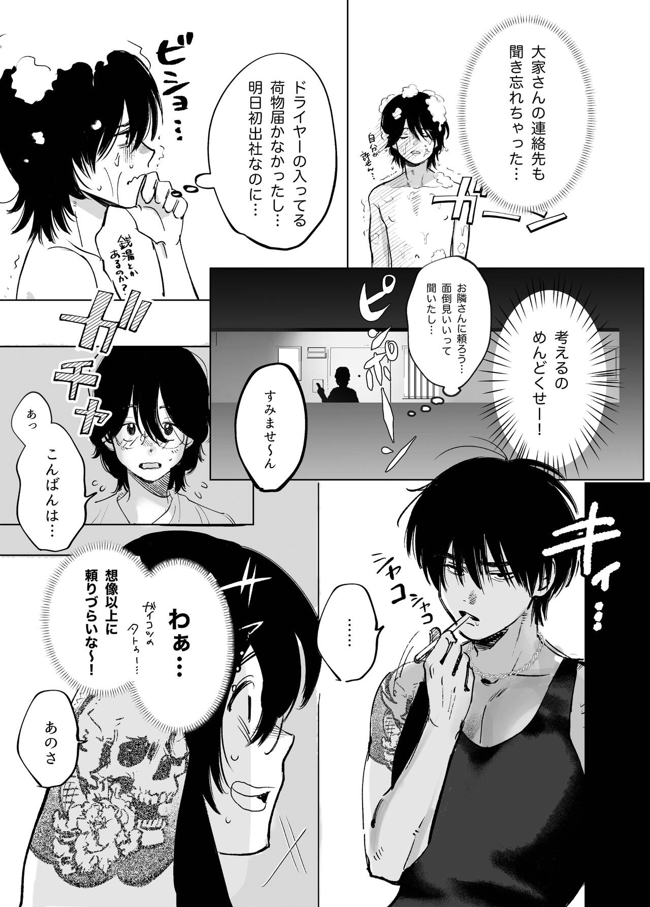 Kasshoku Rinjin Dansei no Senrei - Baptism of Ketsukoki page 6 full