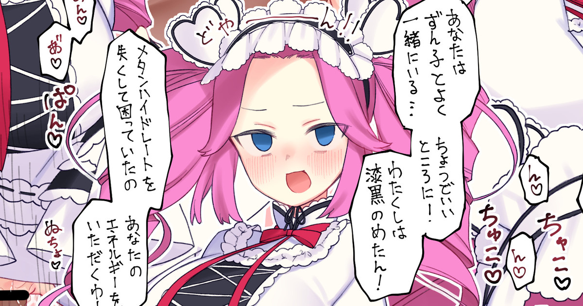 めたんちゃんとムフフ♥ page 1 full