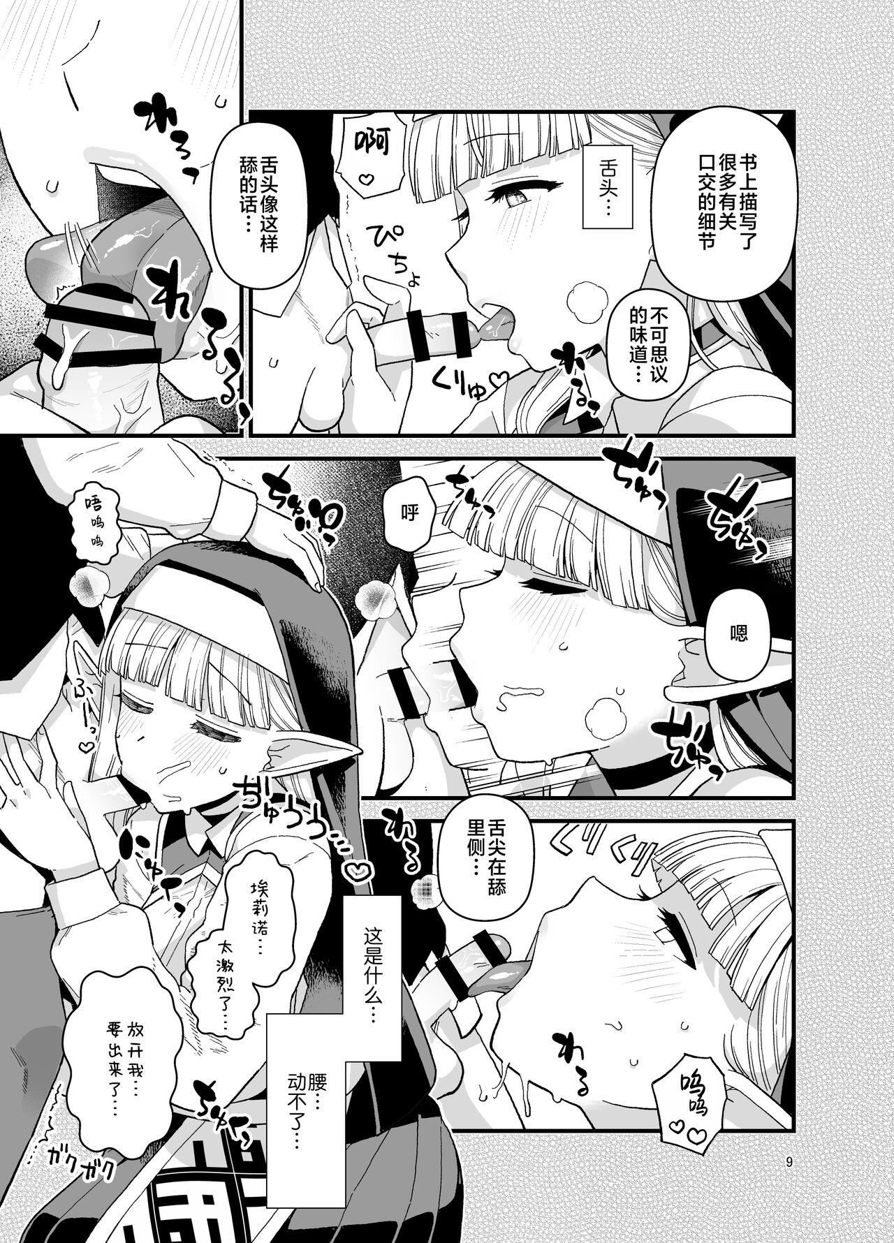 Elf Gakuen no Yuutousei - Honor student of Elf Academy page 10 full