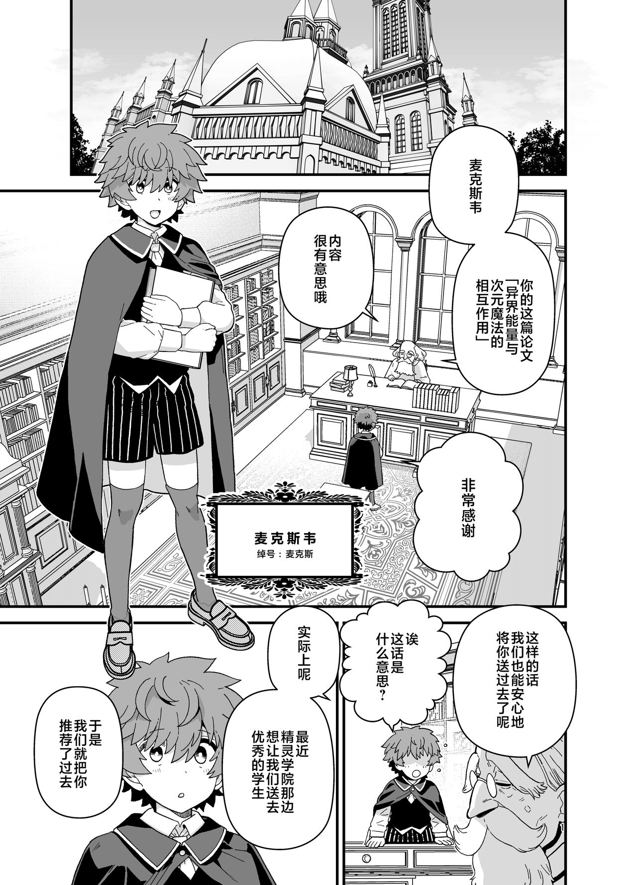 Elf Gakuen no Yuutousei - Honor student of Elf Academy page 2 full