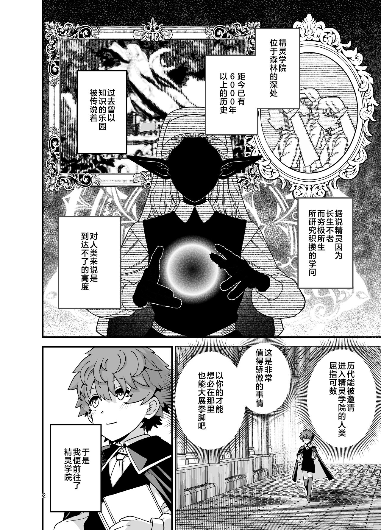 Elf Gakuen no Yuutousei - Honor student of Elf Academy page 3 full