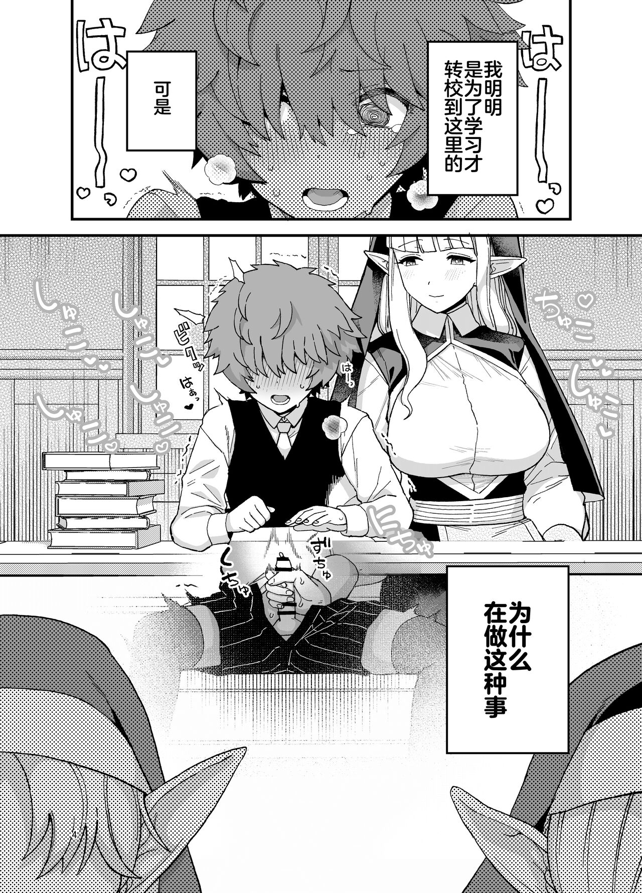 Elf Gakuen no Yuutousei - Honor student of Elf Academy page 5 full