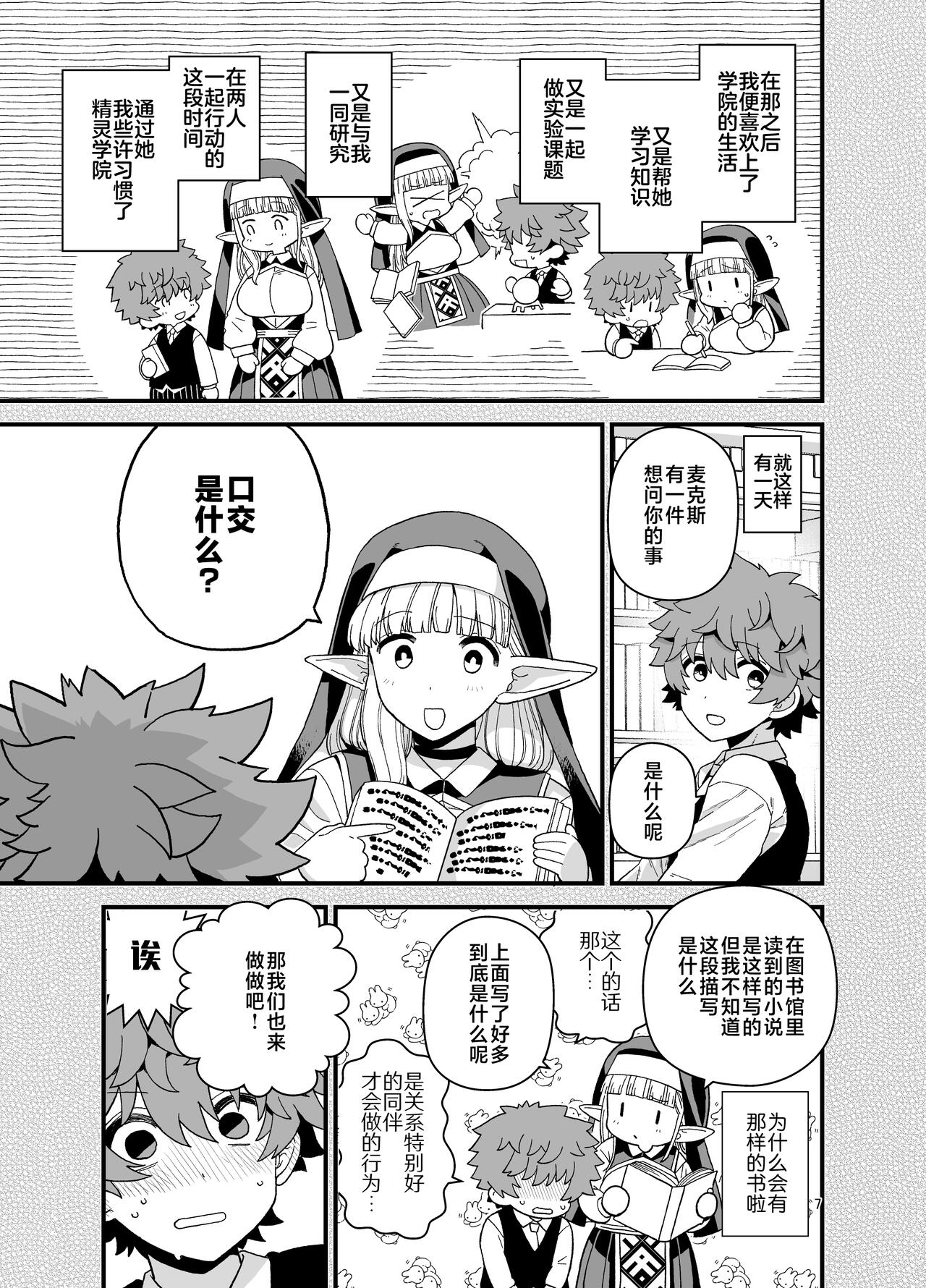 Elf Gakuen no Yuutousei - Honor student of Elf Academy page 8 full