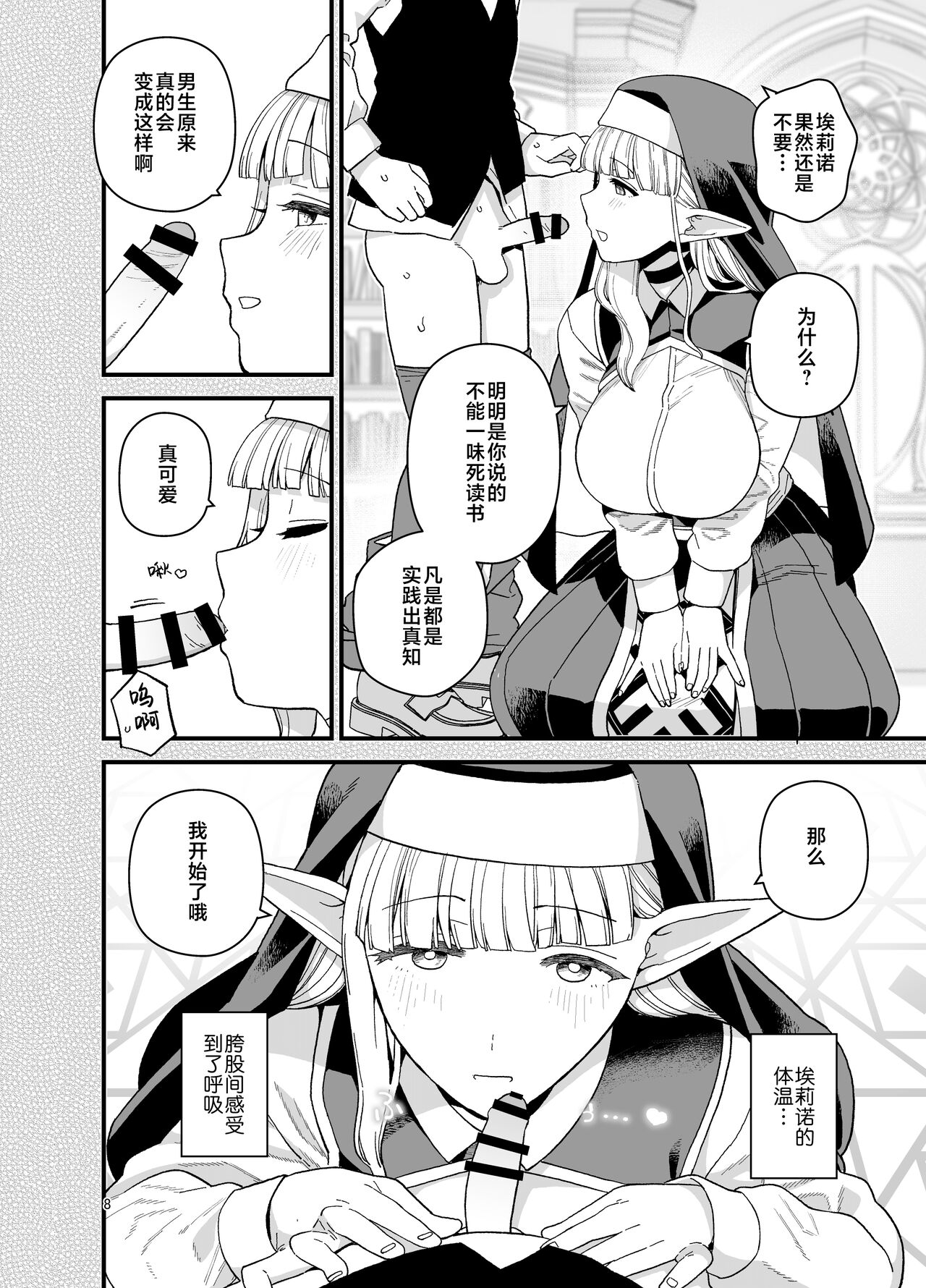 Elf Gakuen no Yuutousei - Honor student of Elf Academy page 9 full