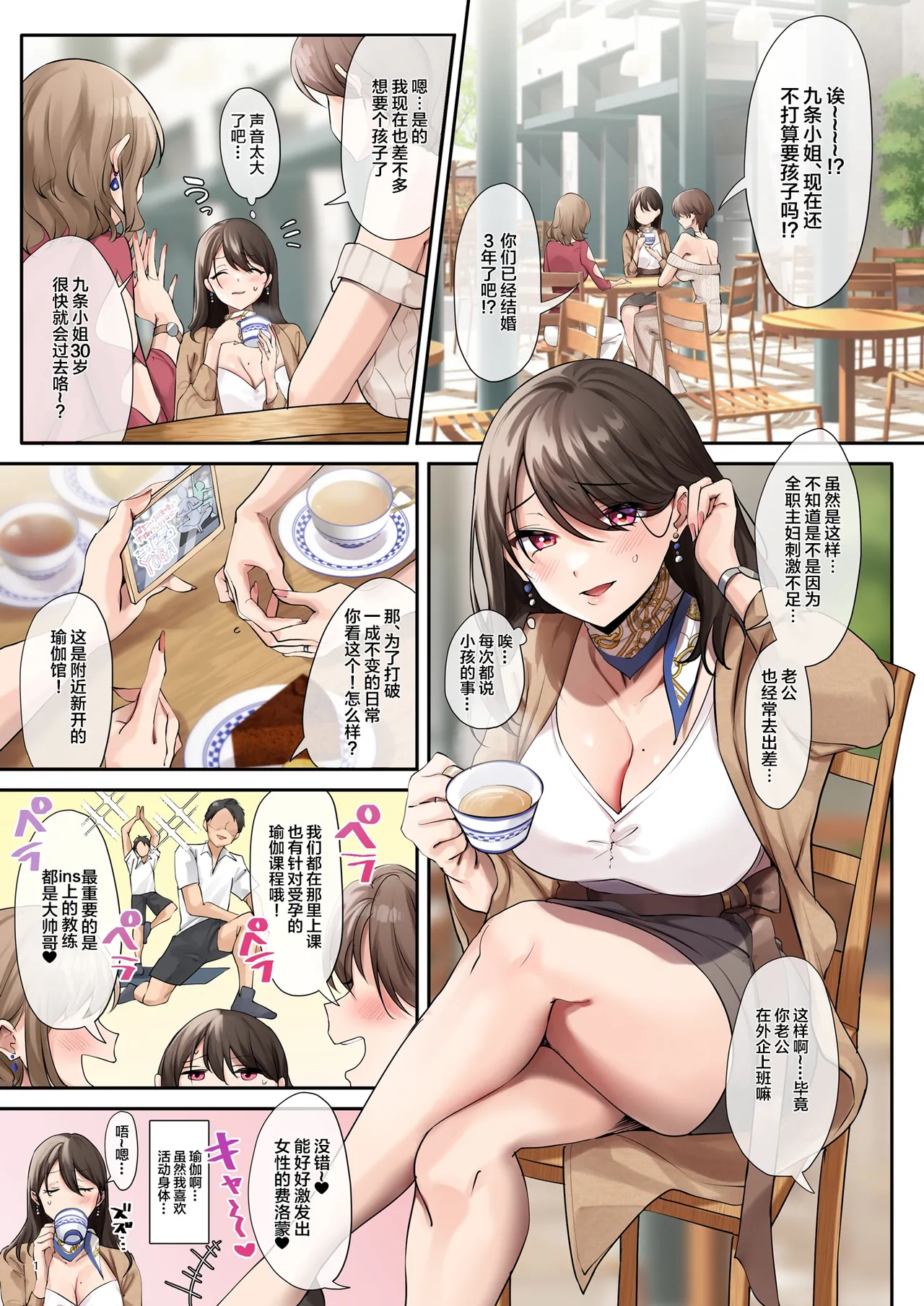 Sare Tsuma to, Shuu 3 de page 3 full