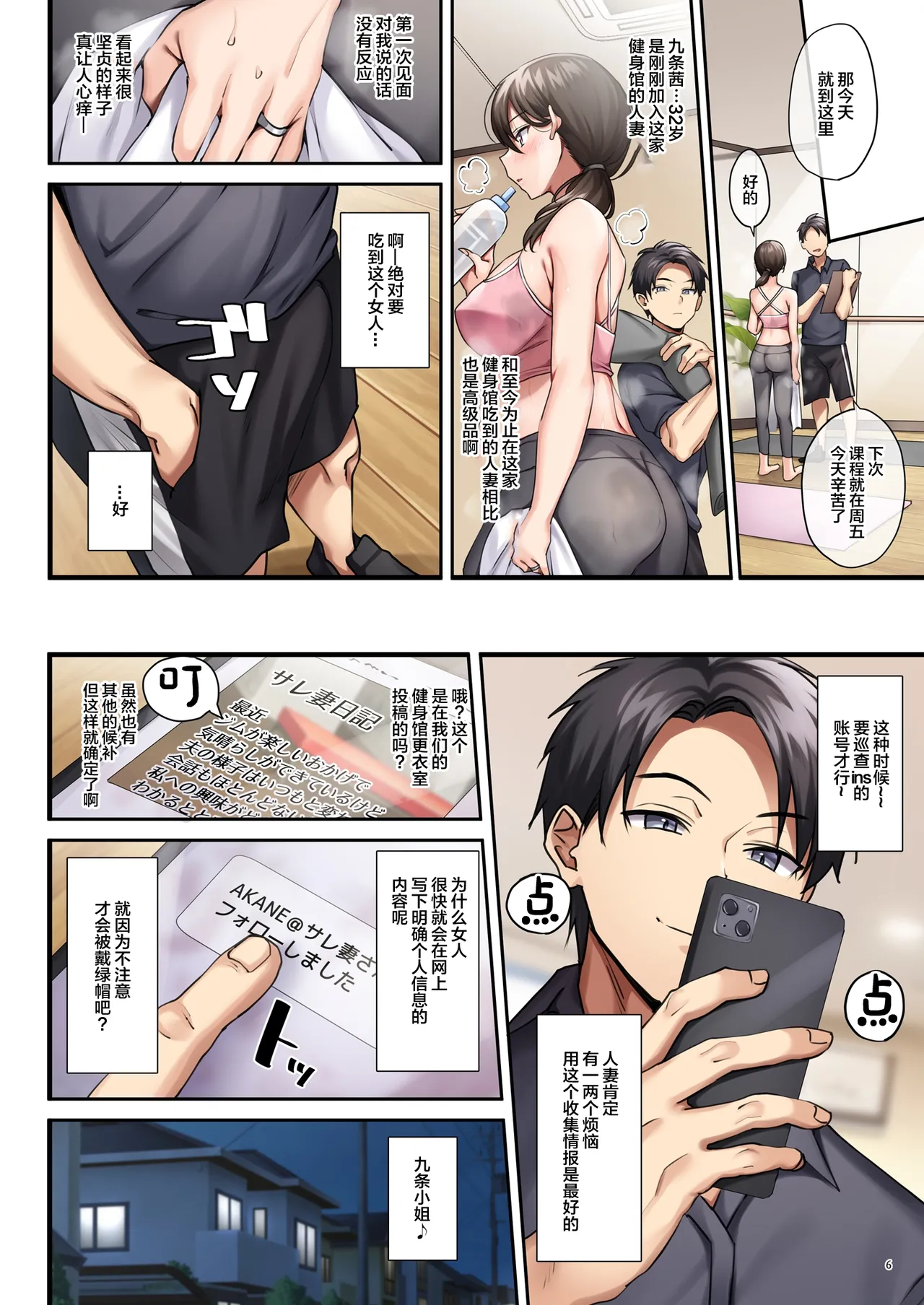 Sare Tsuma to, Shuu 3 de page 8 full