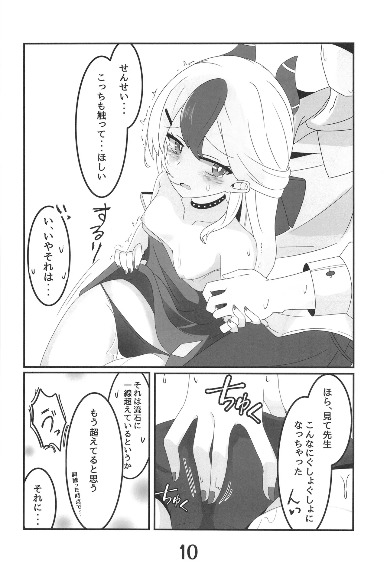 鬼方カヨコから愛をこめて page 10 full