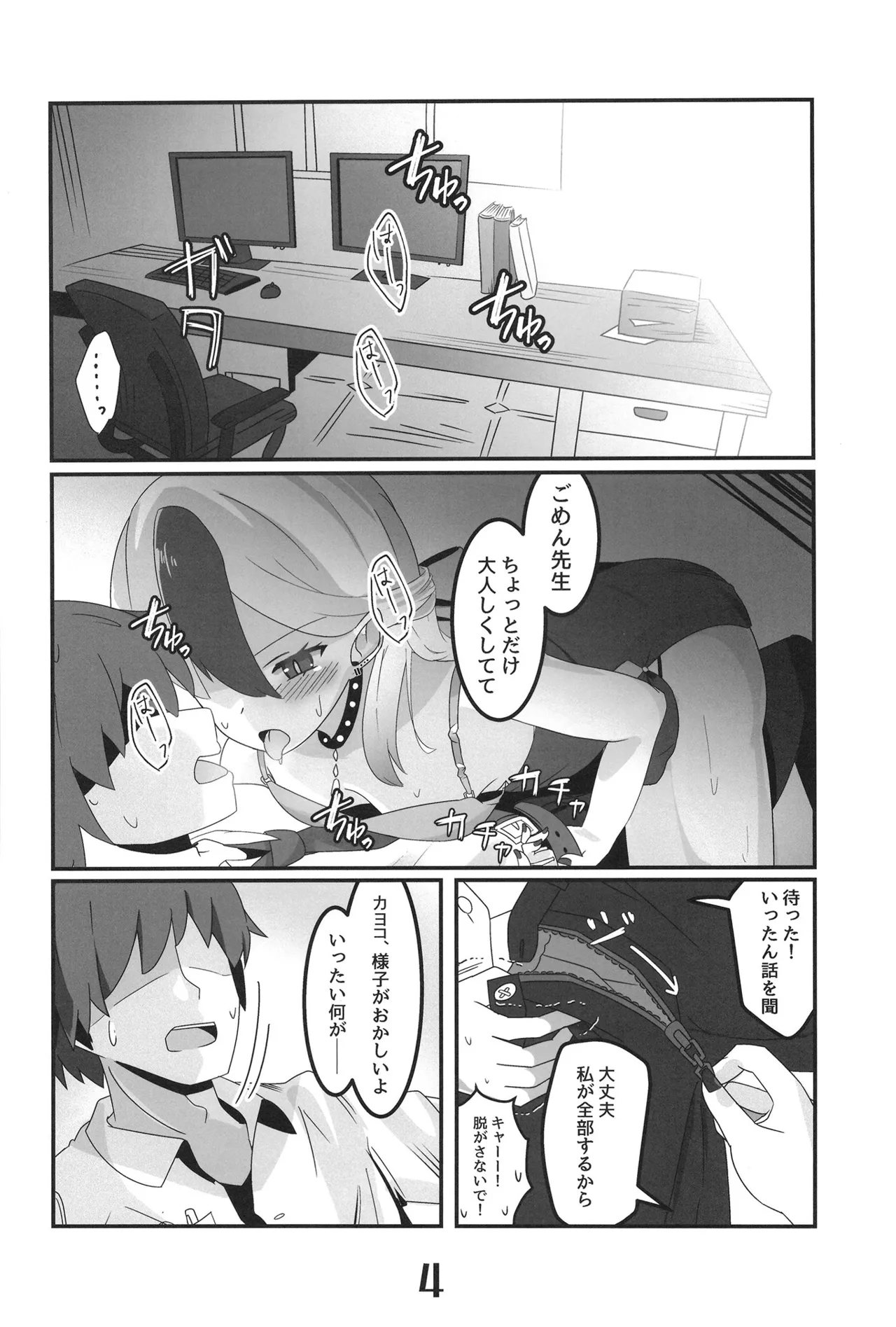 鬼方カヨコから愛をこめて page 4 full