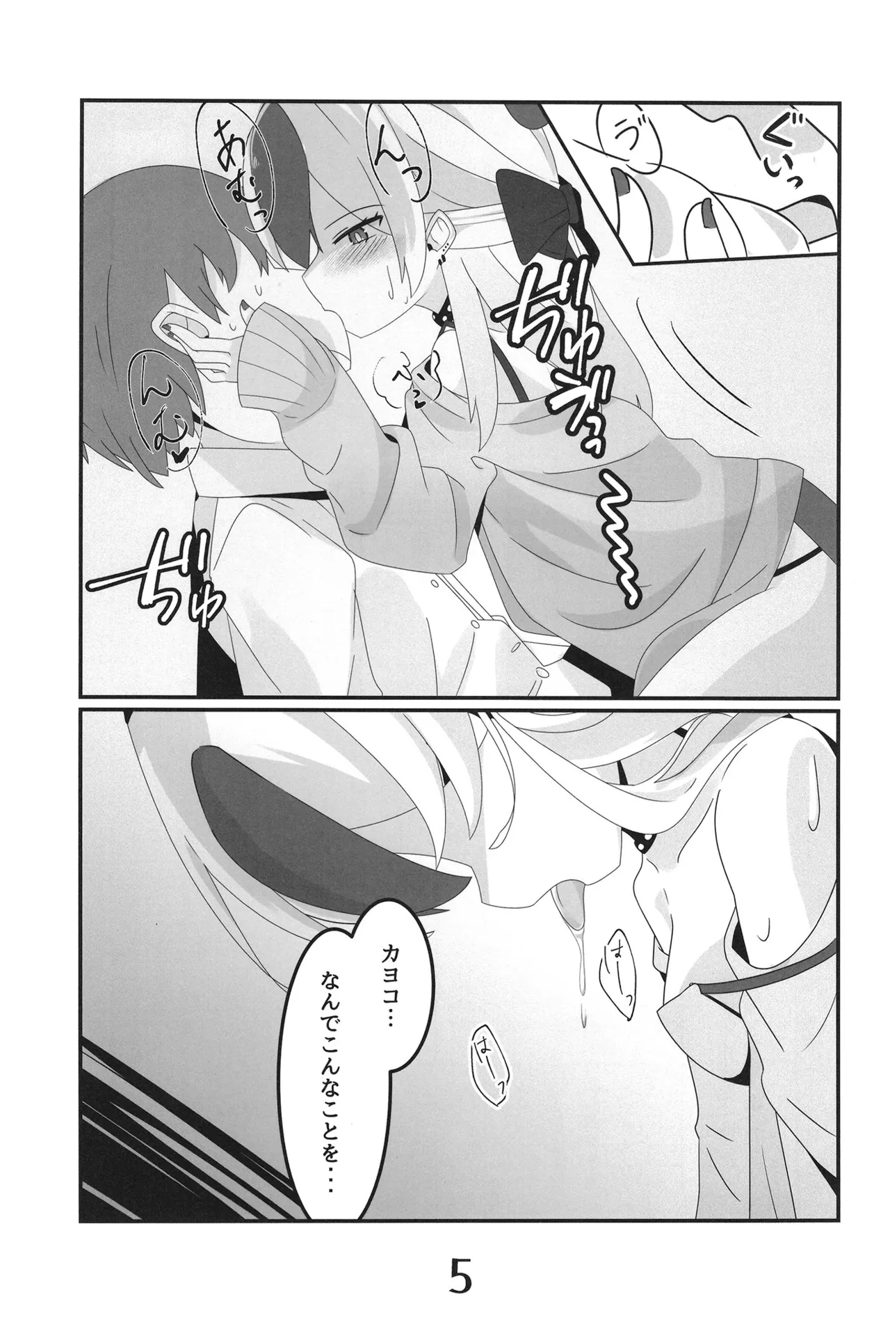 鬼方カヨコから愛をこめて page 5 full