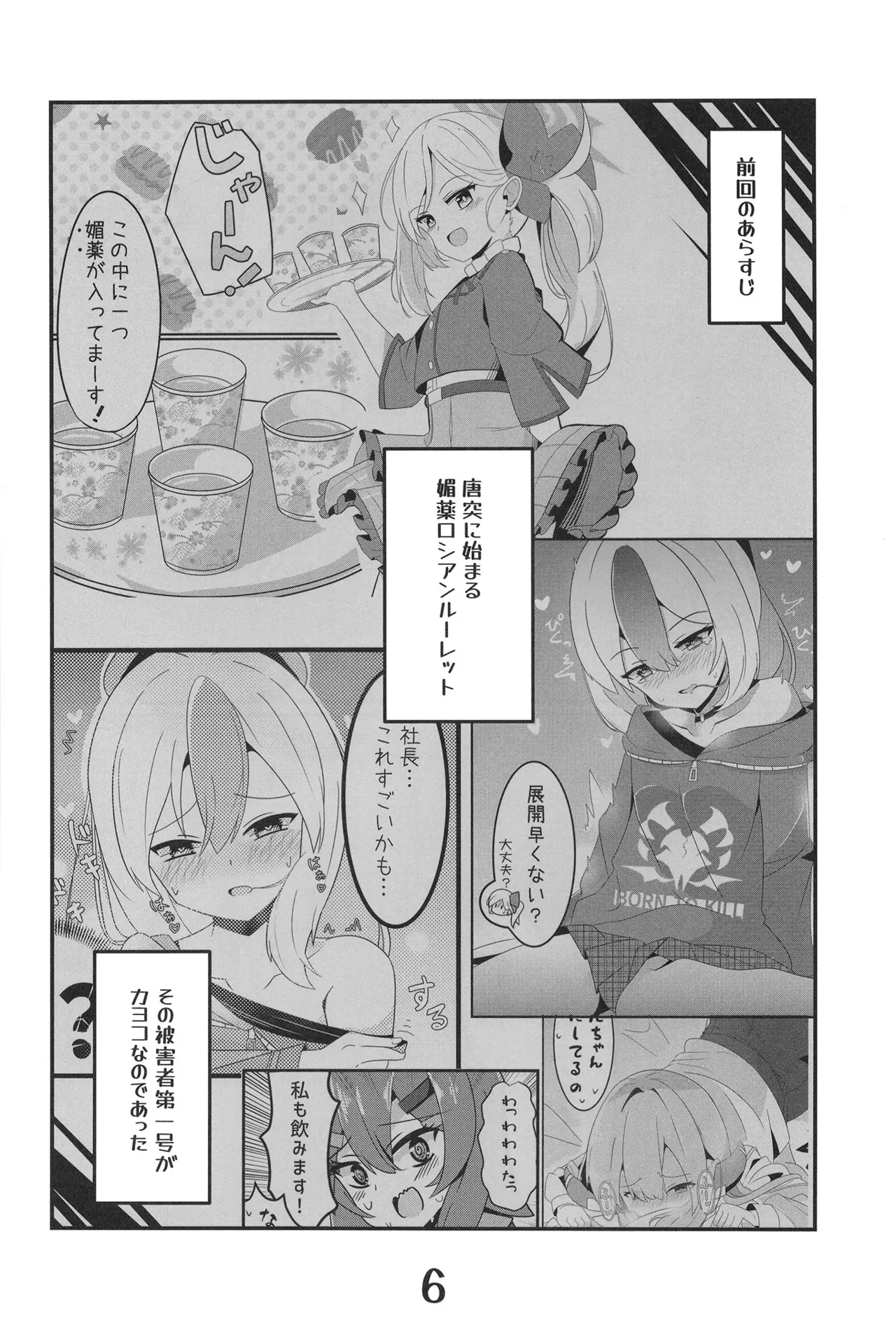 鬼方カヨコから愛をこめて page 6 full