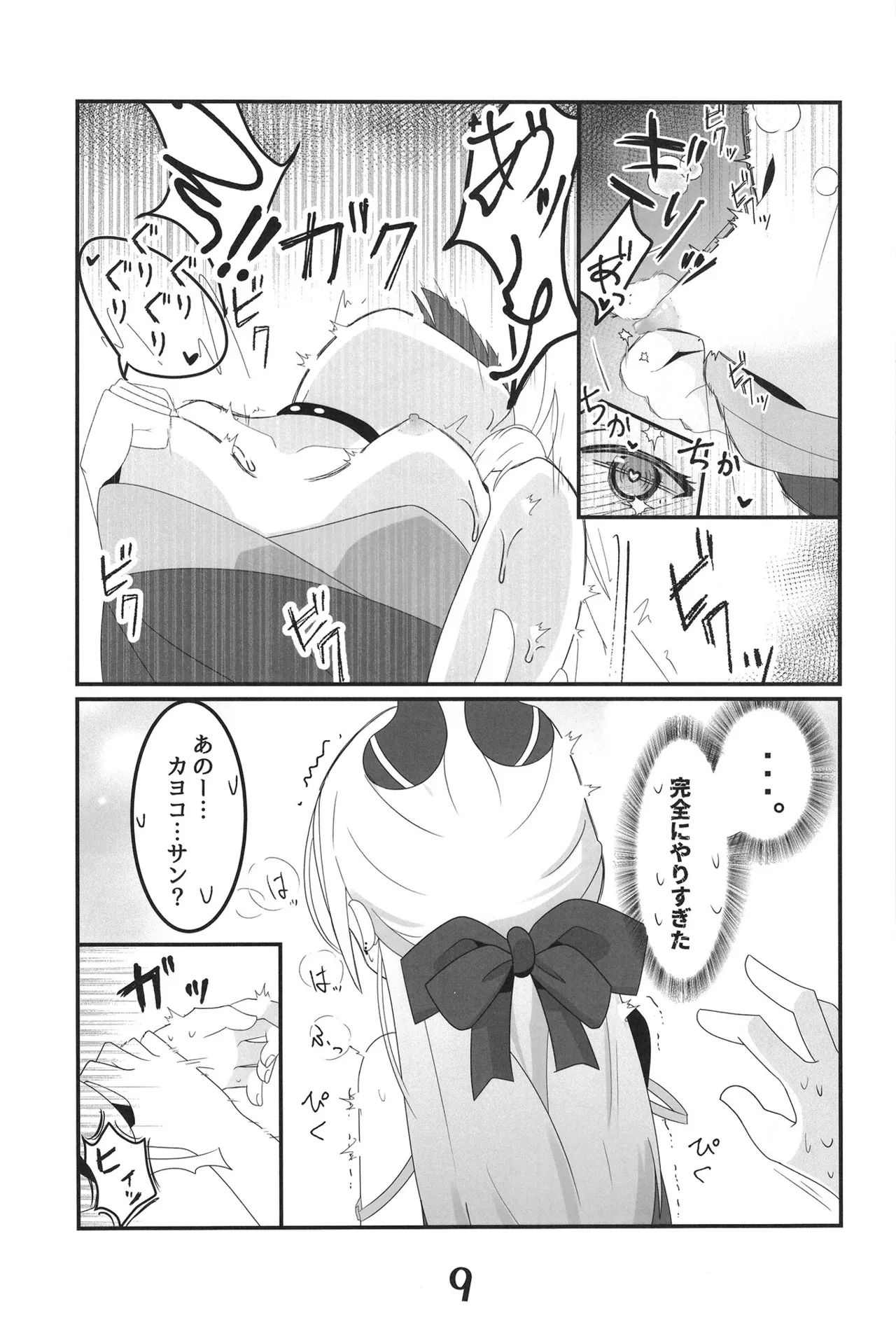 鬼方カヨコから愛をこめて page 9 full