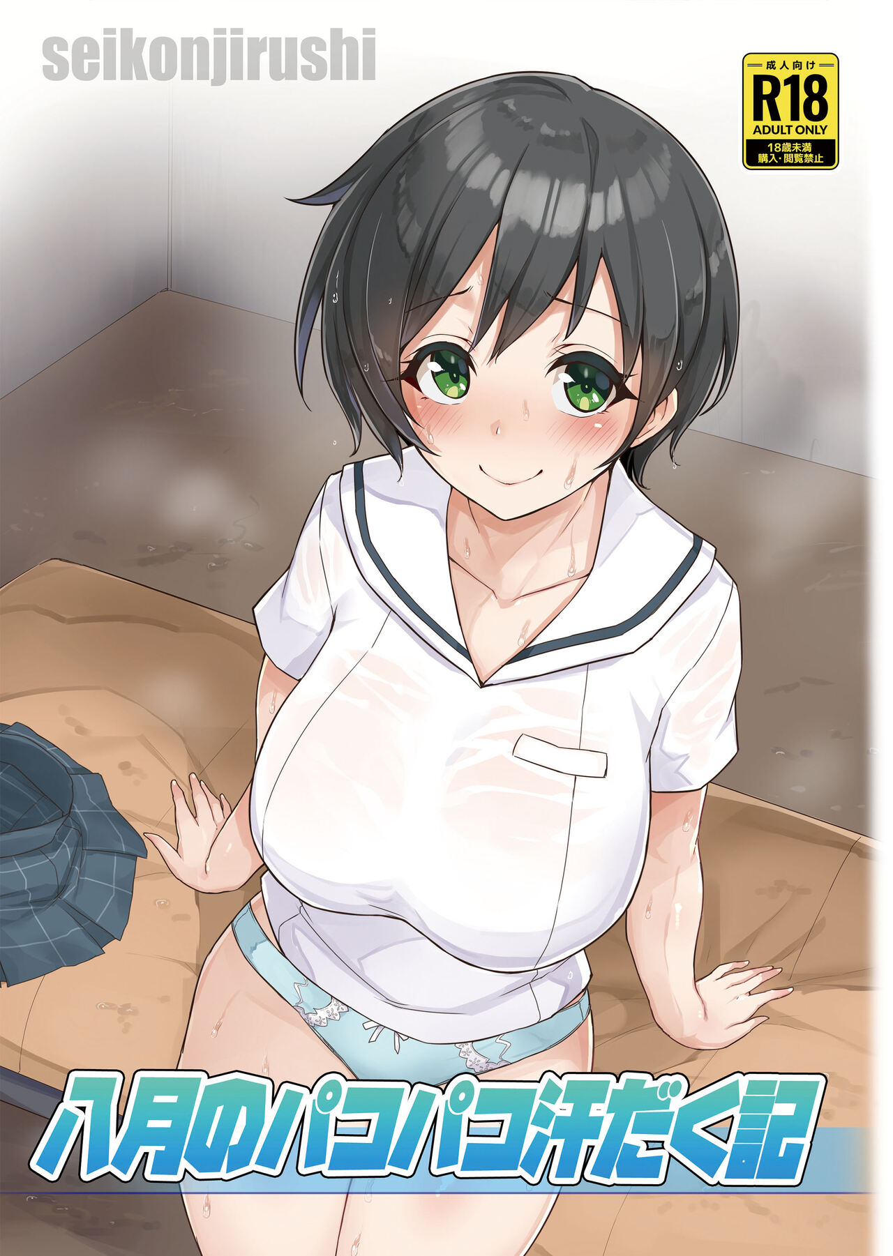 Hachigatsu no Pacopaco Asedaku Ki page 1 full