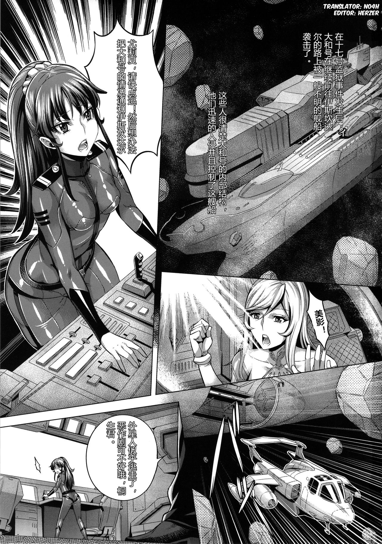 Zoku Jusei Senkan 2199 page 2 full