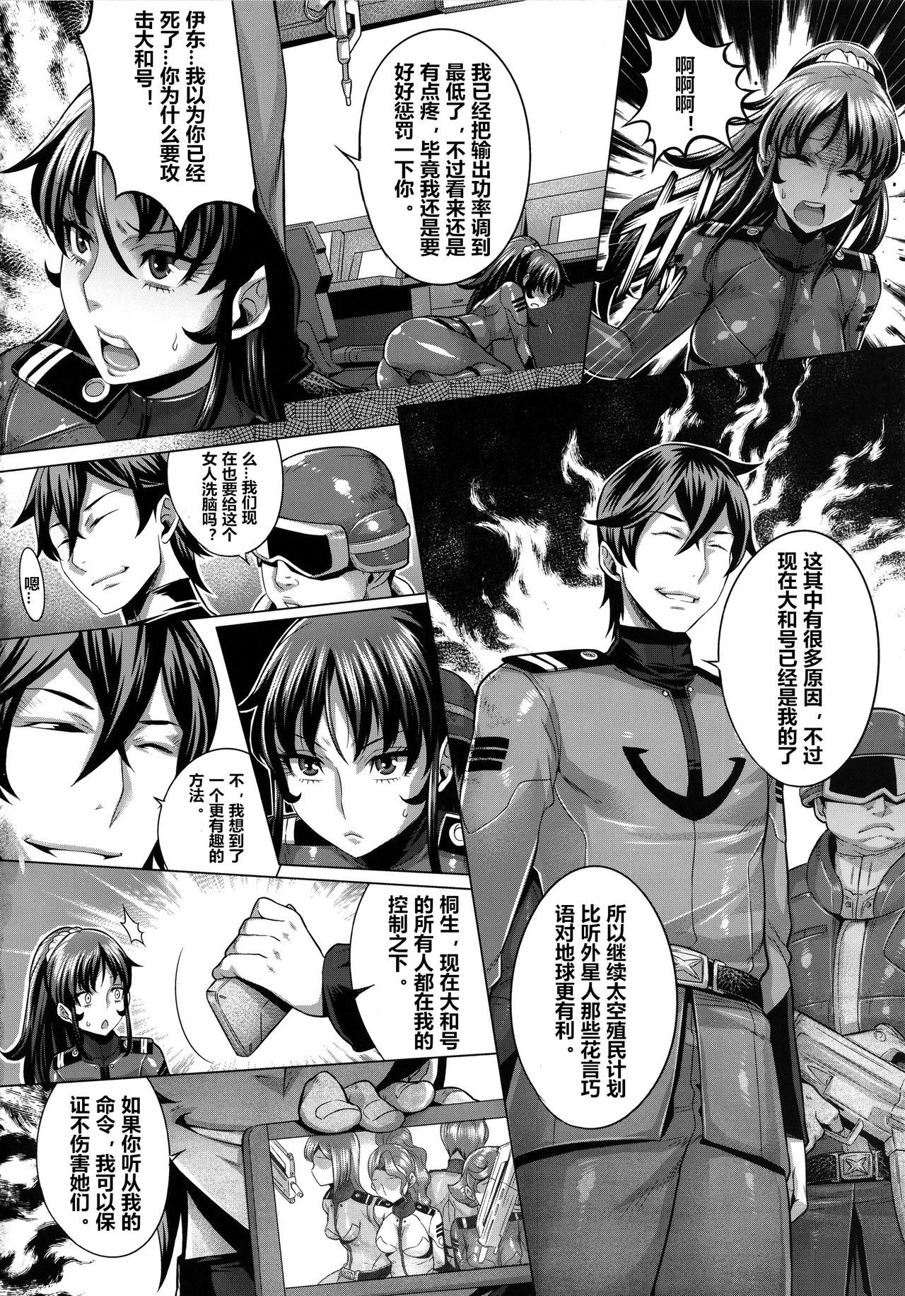 Zoku Jusei Senkan 2199 page 3 full
