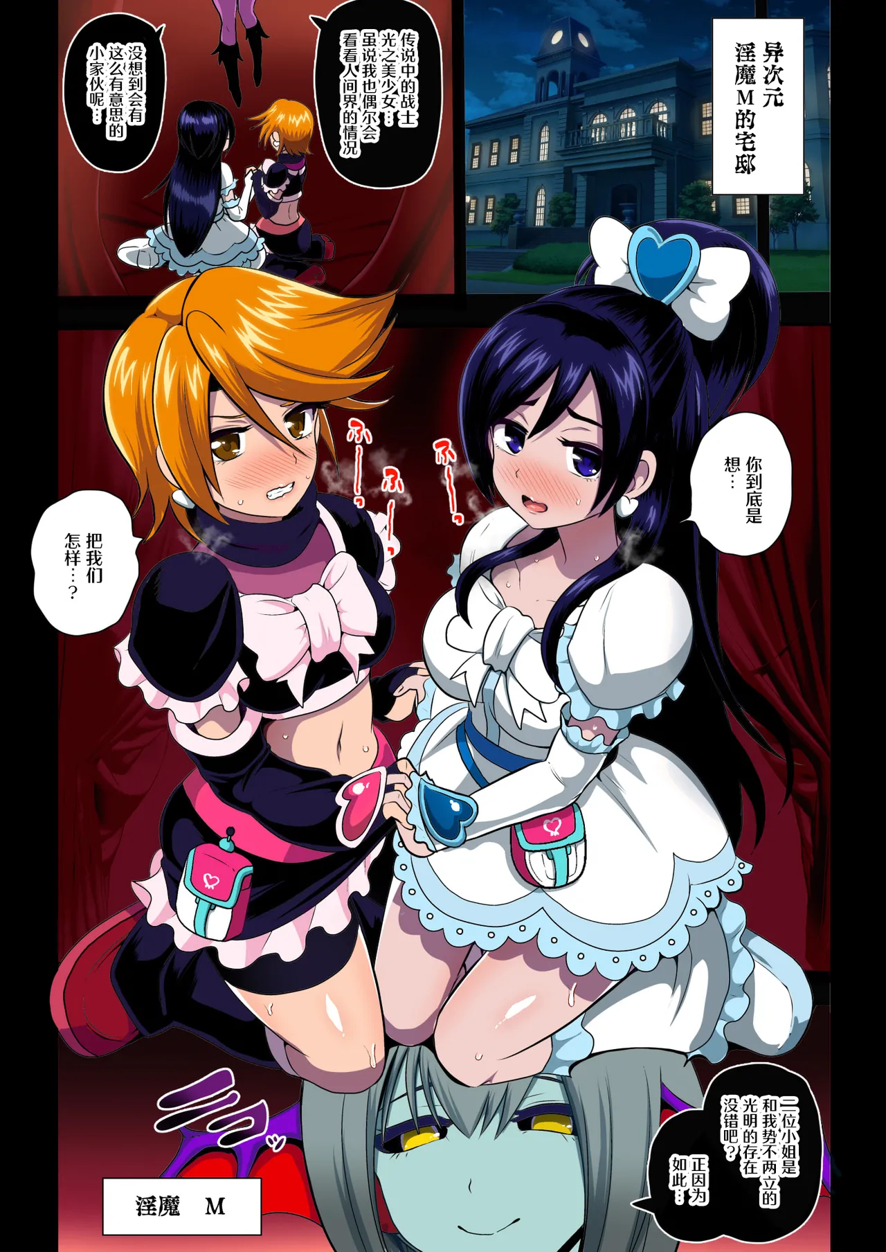 Inma Tensei Full Color Ban | 淫魔转生 全彩版 page 4 full